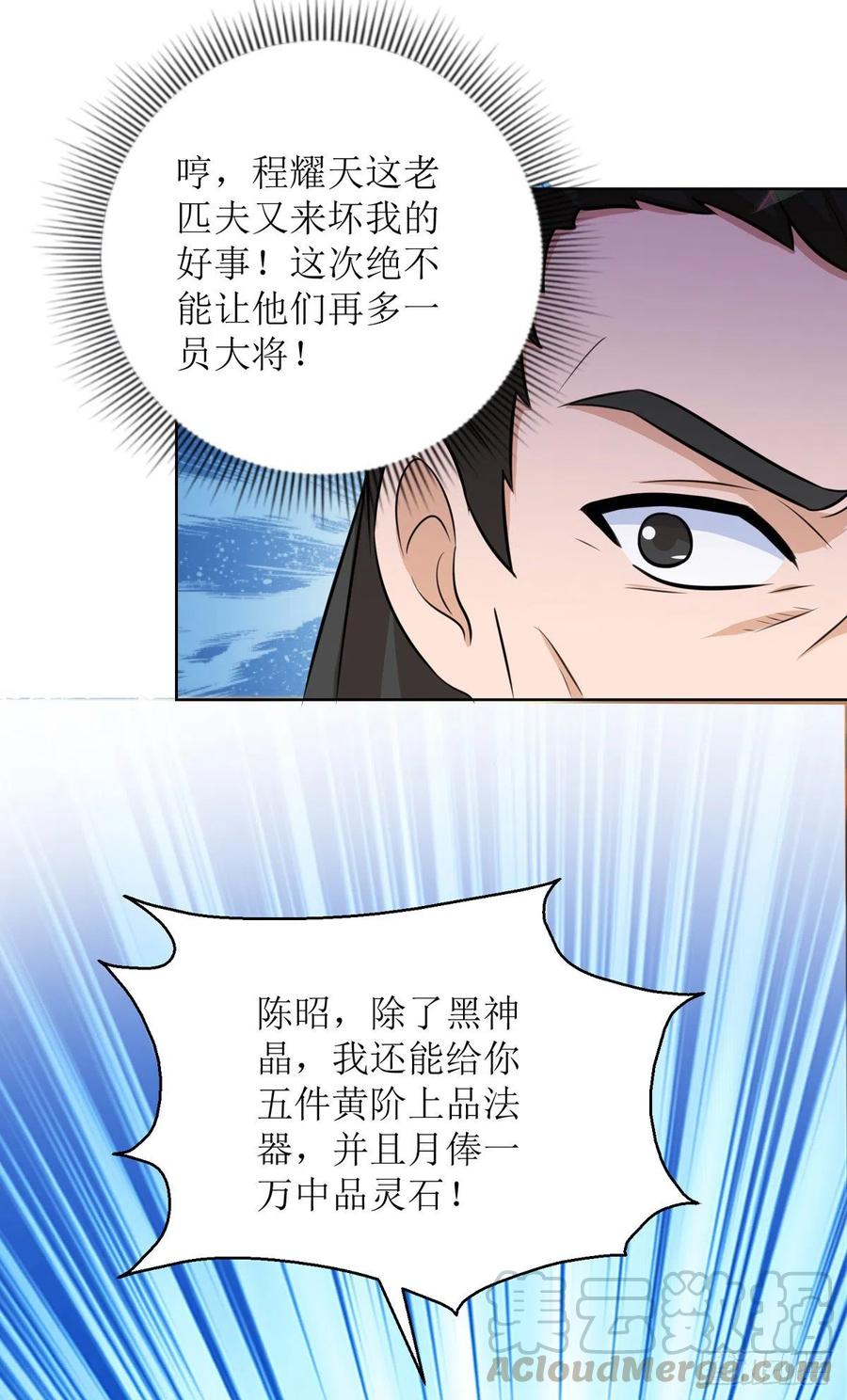 主宰三界153话 拉拢