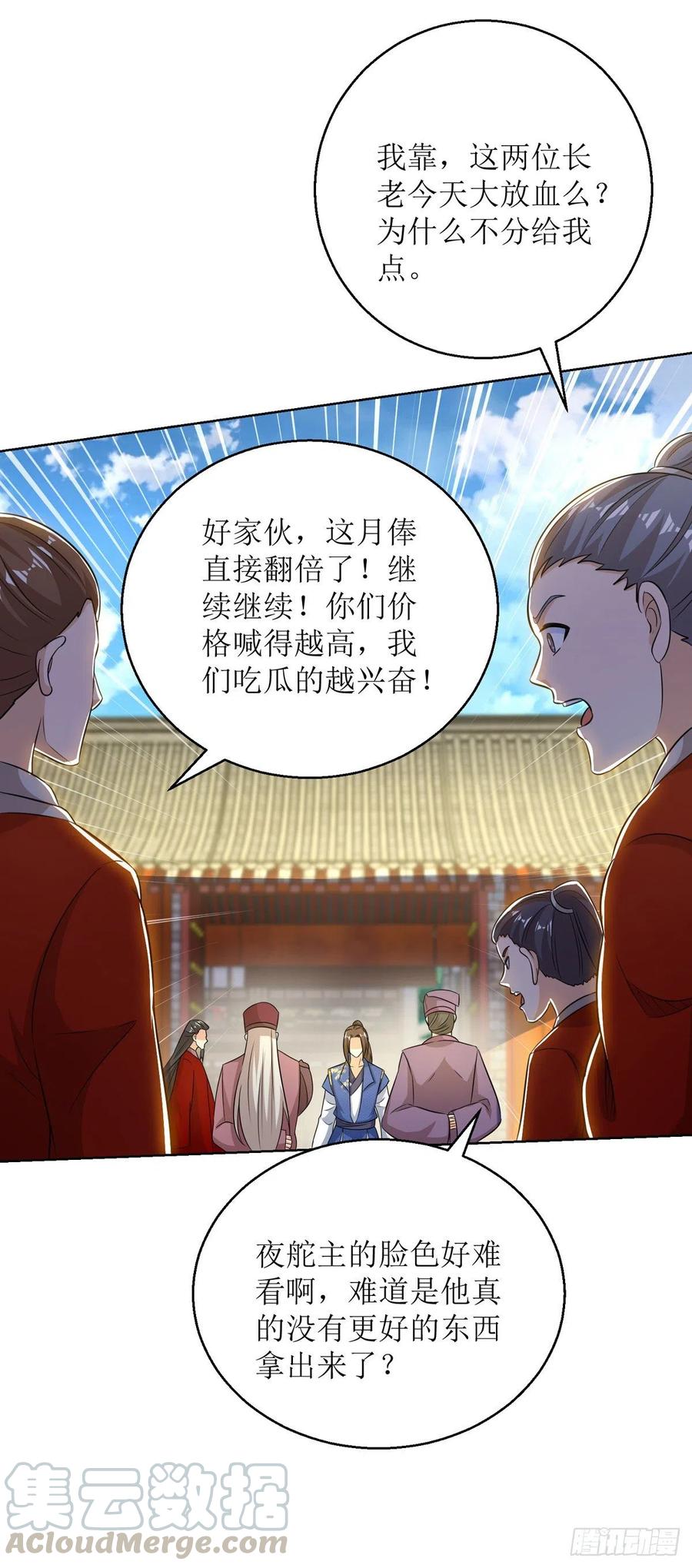 主宰三界153话 拉拢