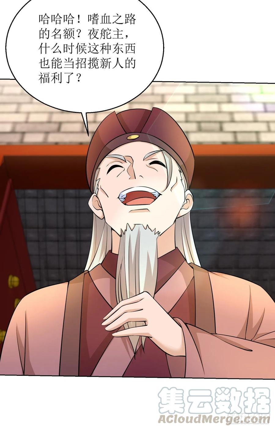 主宰三界153话 拉拢