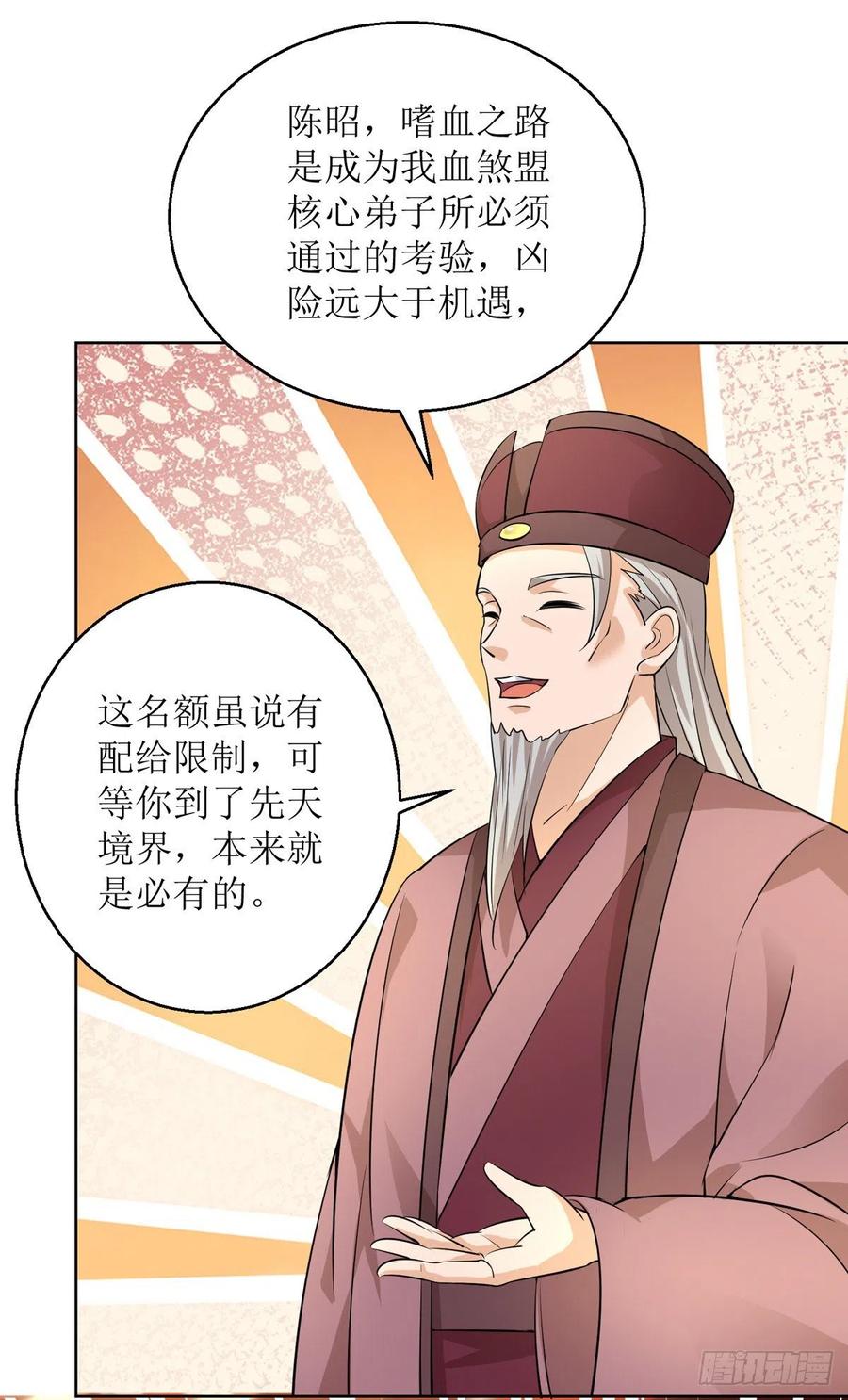 主宰三界153话 拉拢