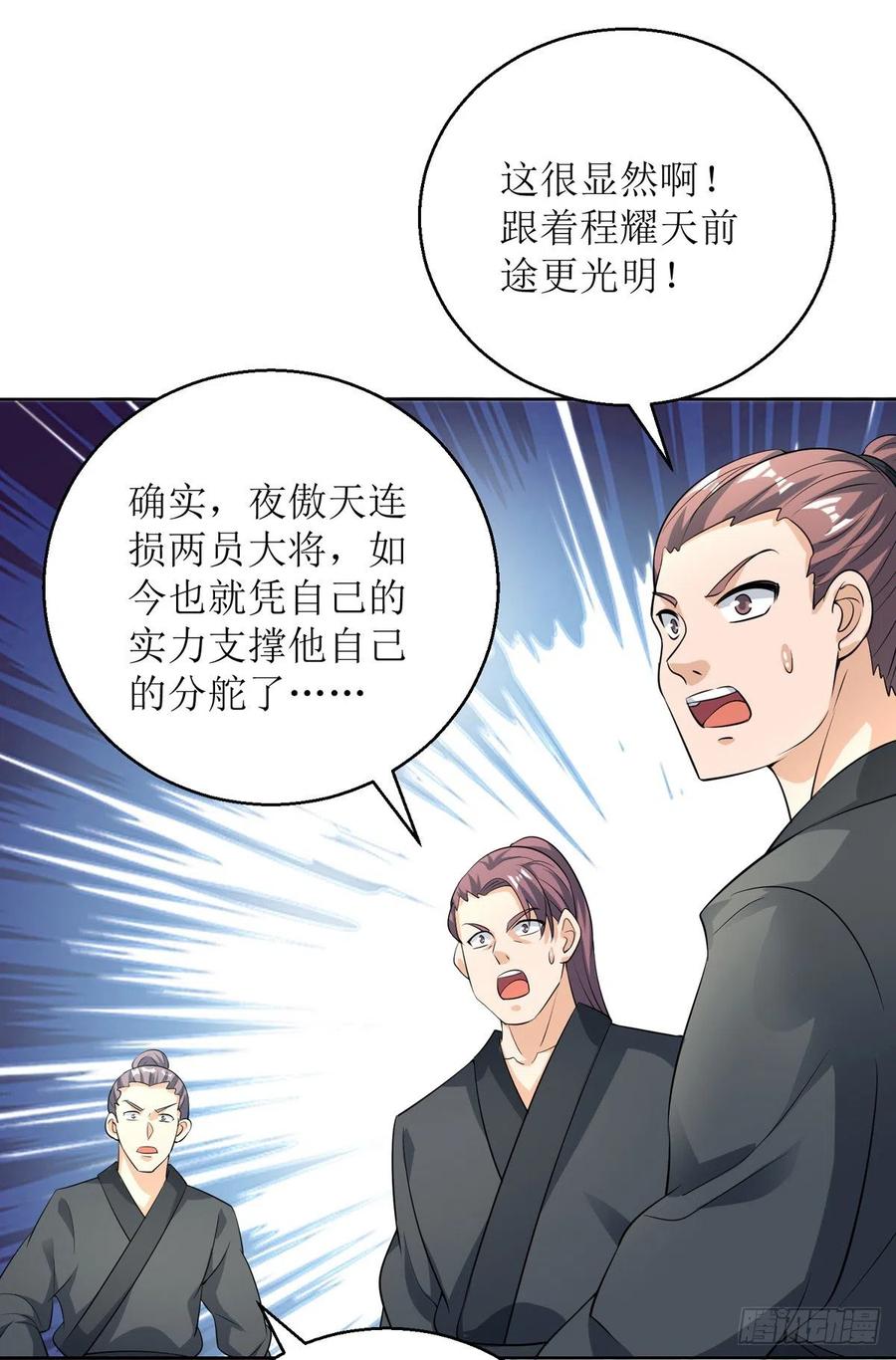 主宰三界153话 拉拢