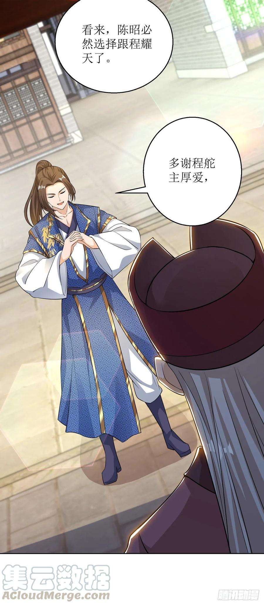 主宰三界153话 拉拢