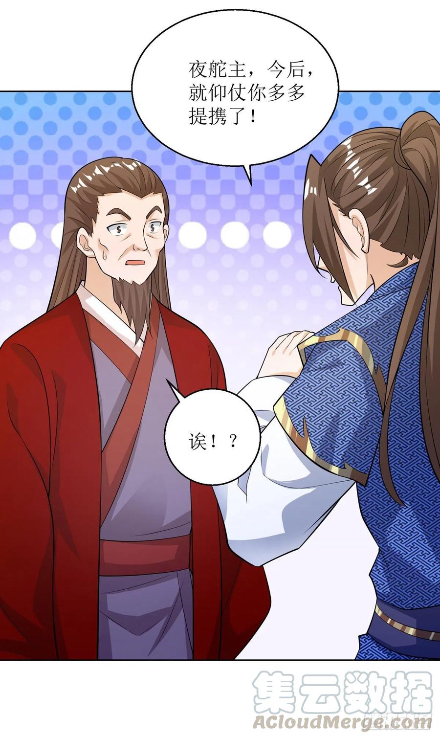 主宰三界153话 拉拢