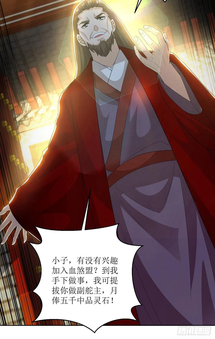 主宰三界153话 拉拢