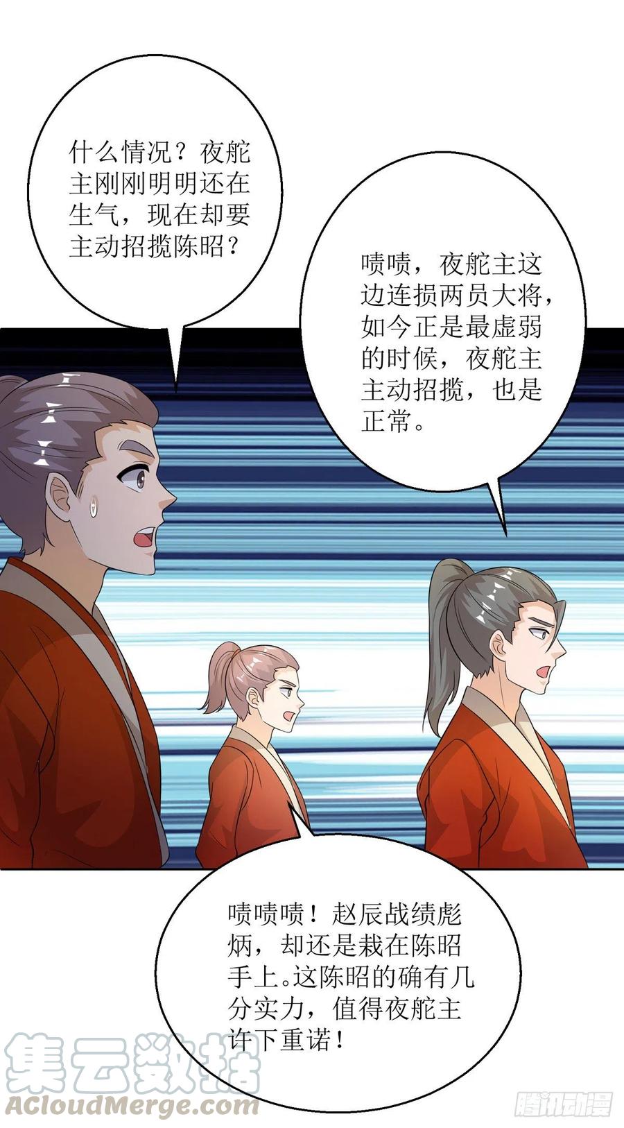 主宰三界153话 拉拢
