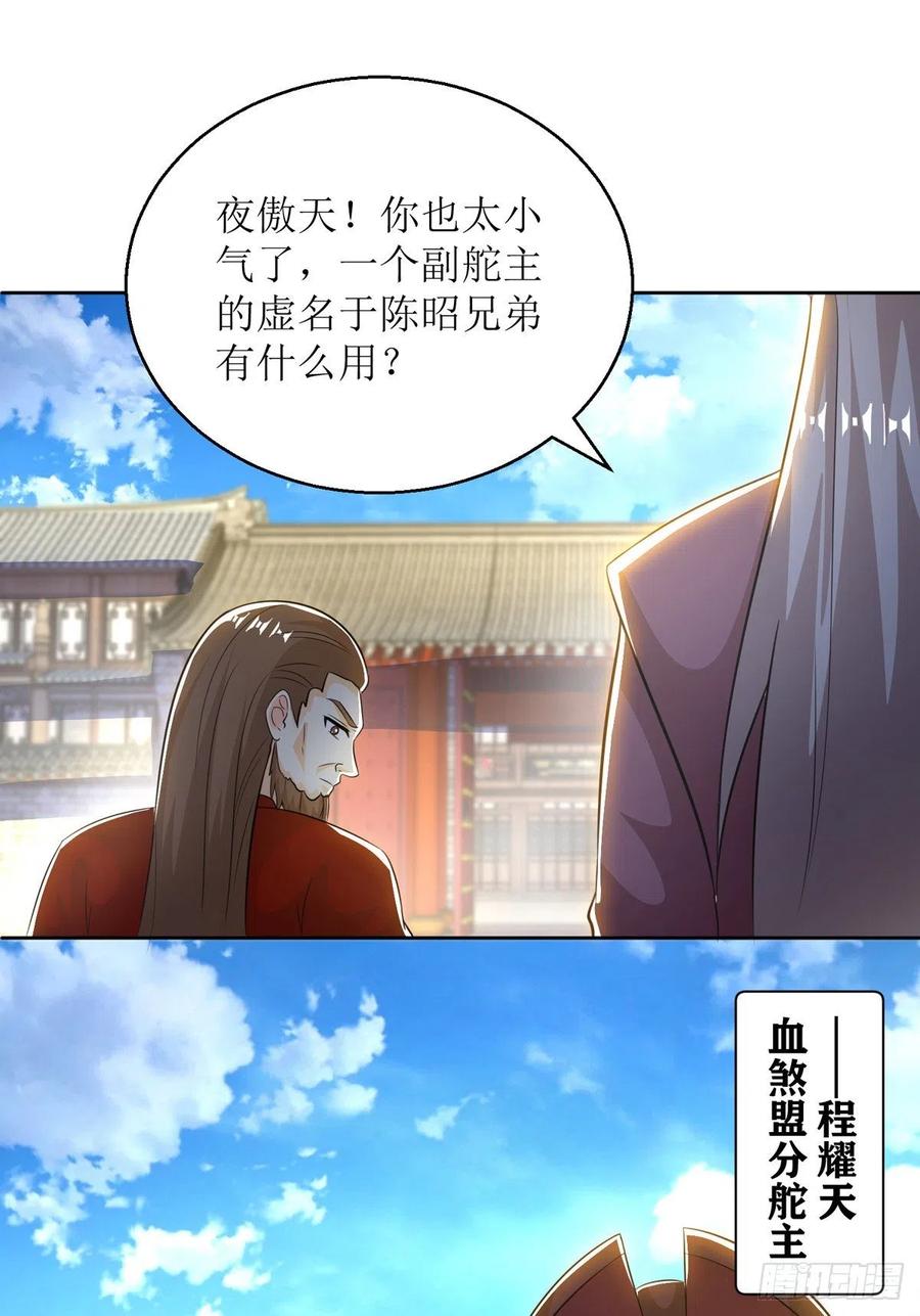 主宰三界153话 拉拢