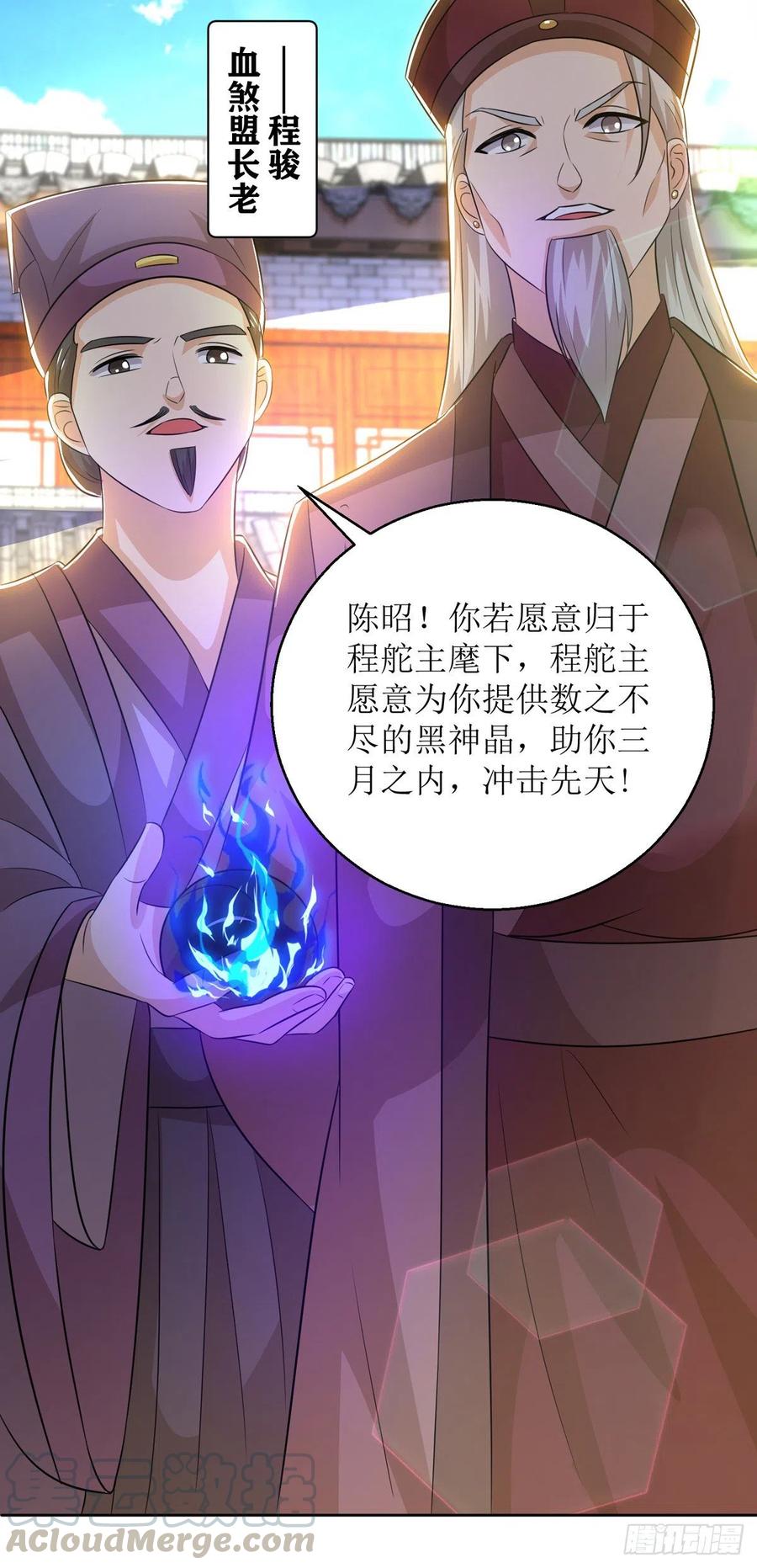 主宰三界153话 拉拢