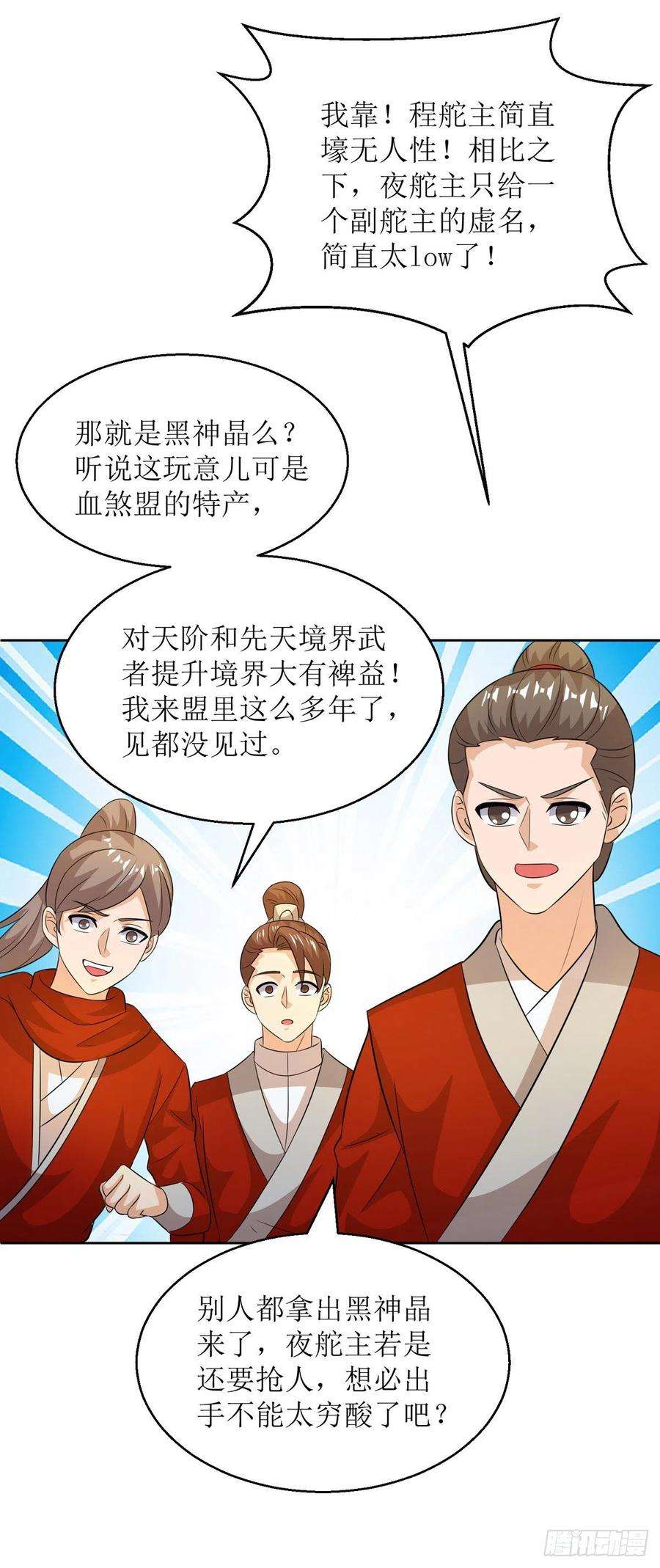 主宰三界153话 拉拢