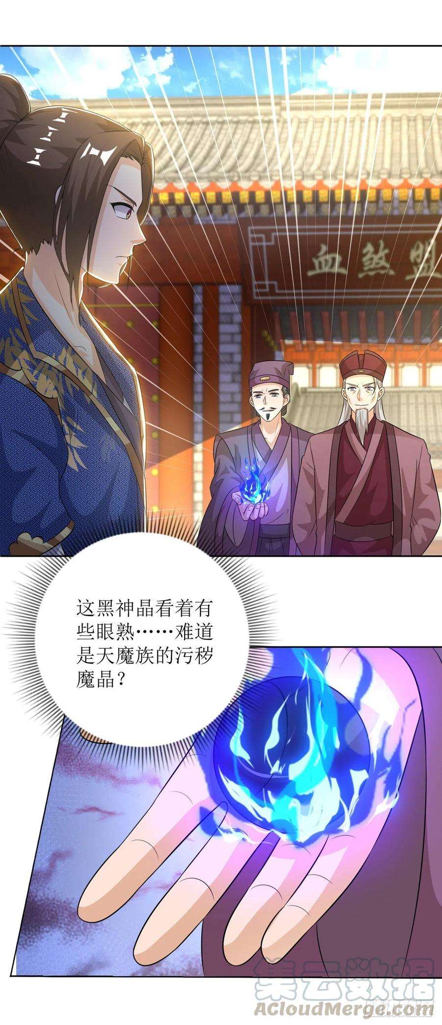 主宰三界153话 拉拢