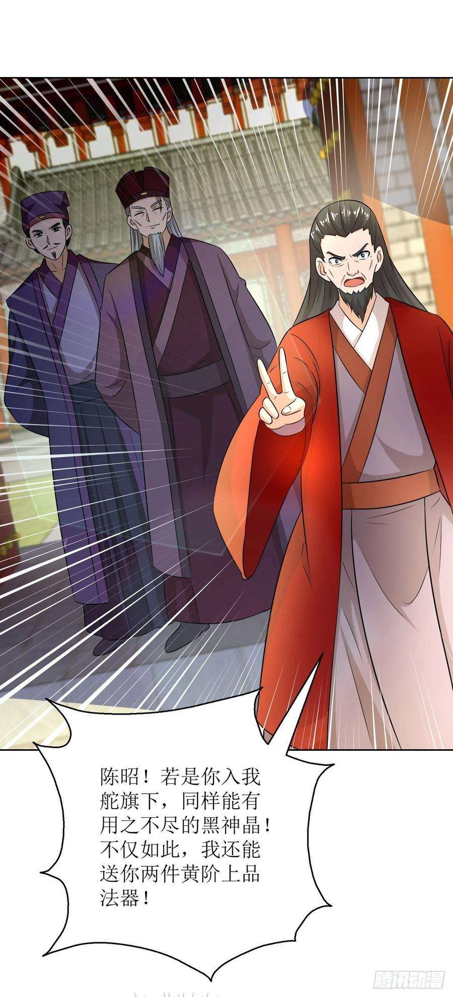 主宰三界153话 拉拢