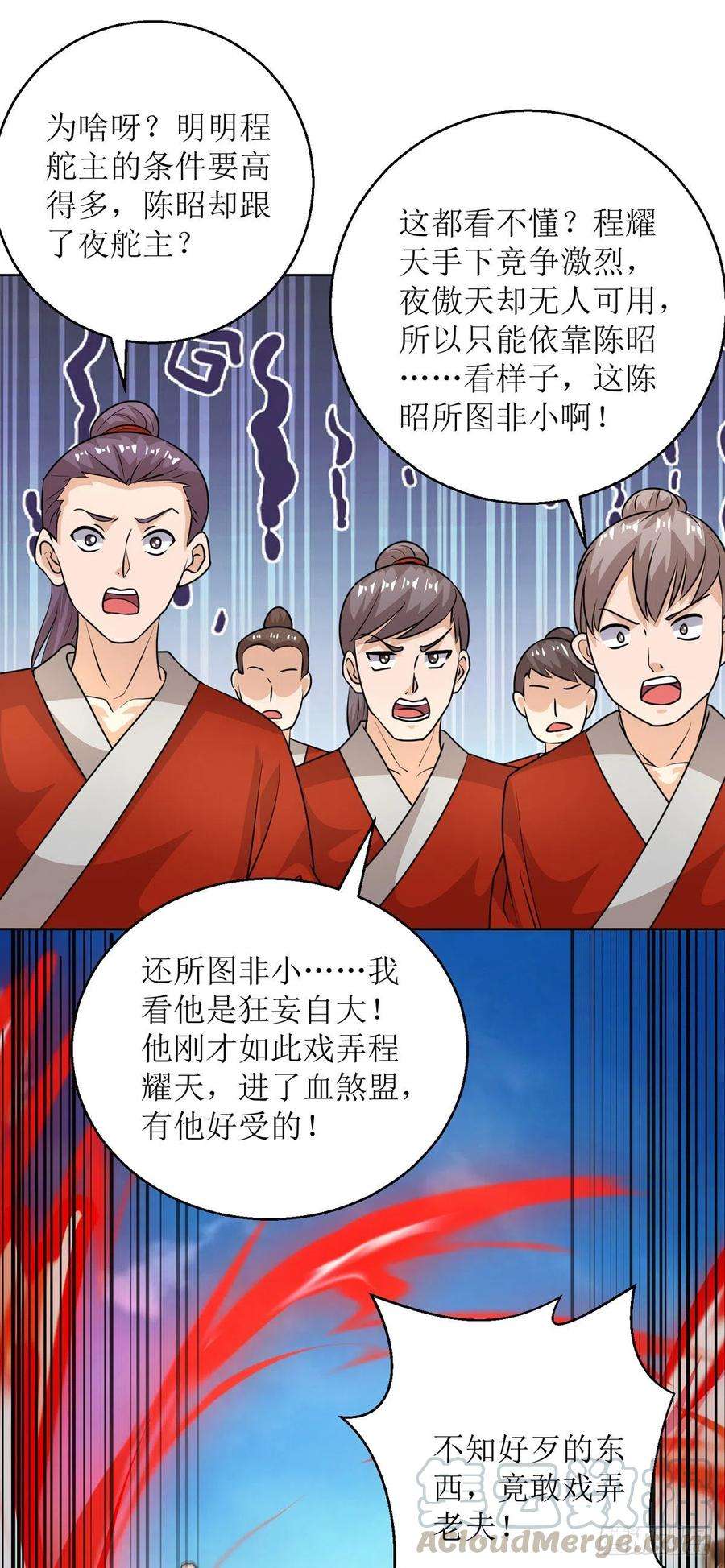 主宰三界154话 嗜血之路