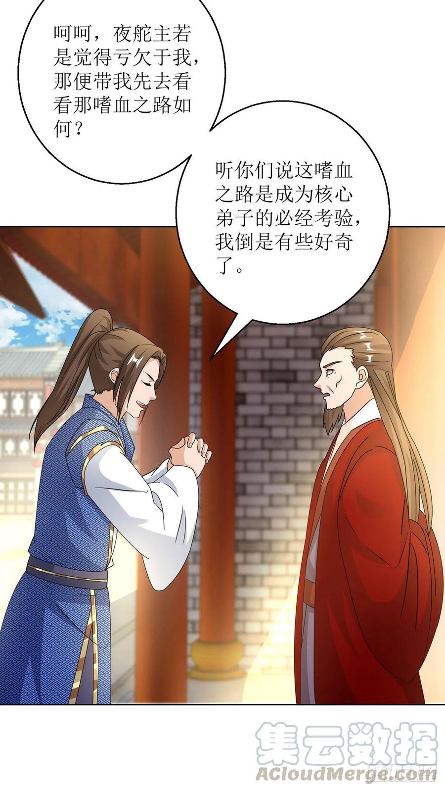 主宰三界154话 嗜血之路
