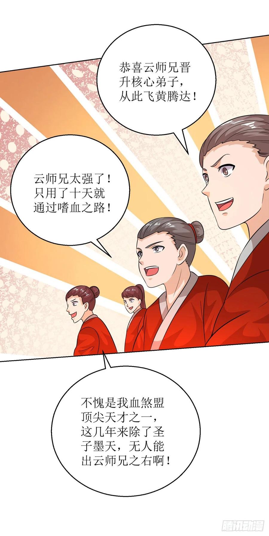 主宰三界154话 嗜血之路