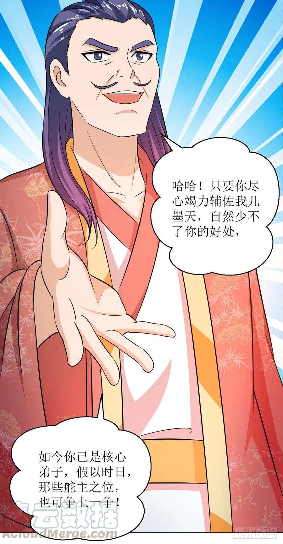 主宰三界154话 嗜血之路