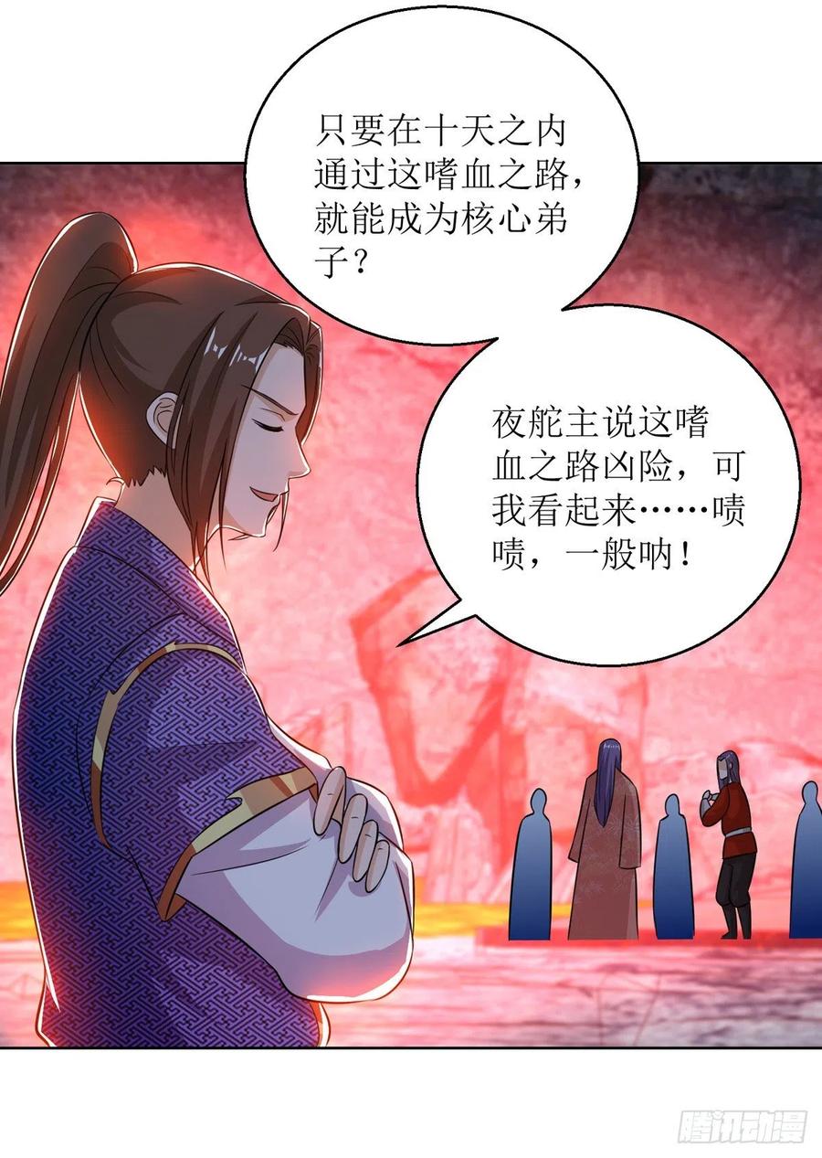 主宰三界154话 嗜血之路