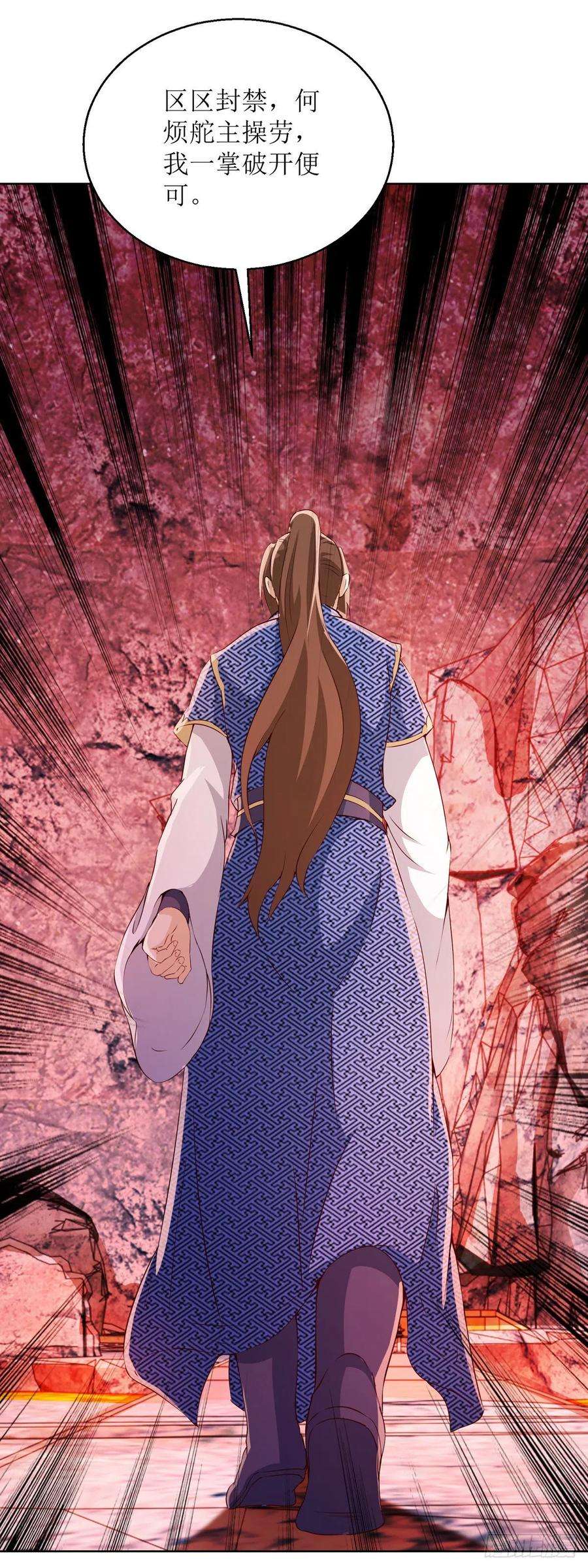 主宰三界155话 一掌破禁