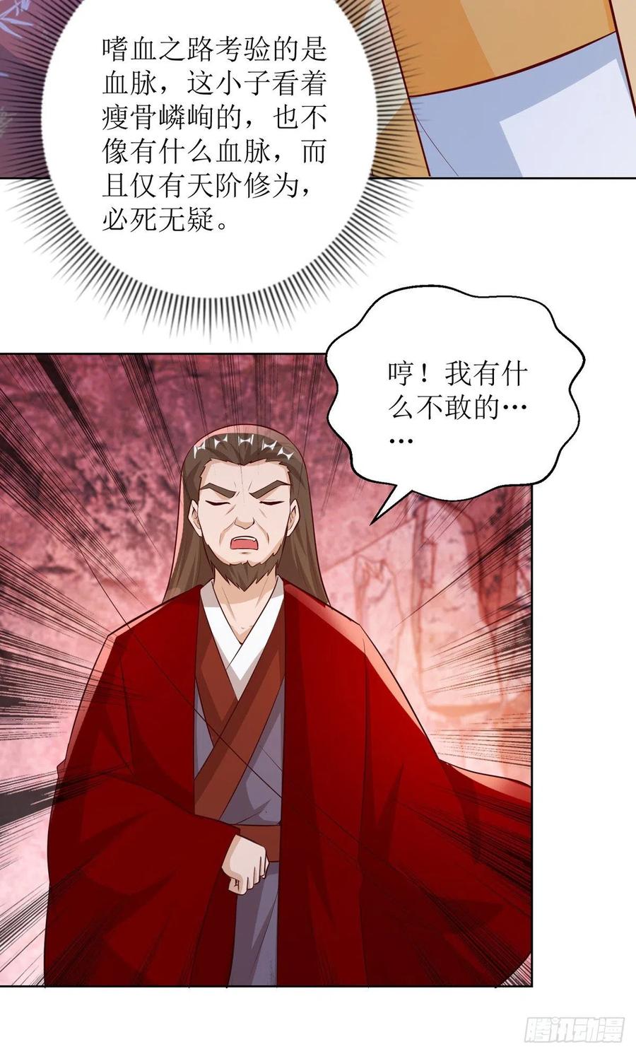 主宰三界156话 意外之喜