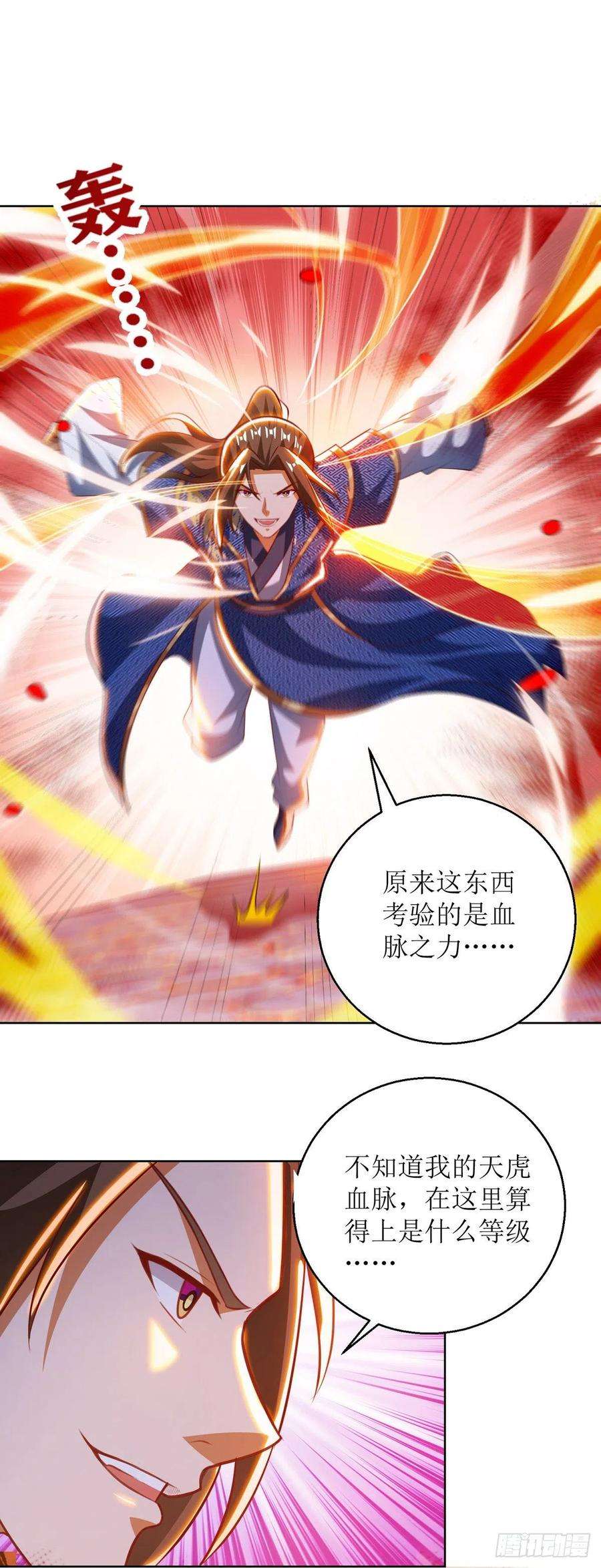 主宰三界156话 意外之喜