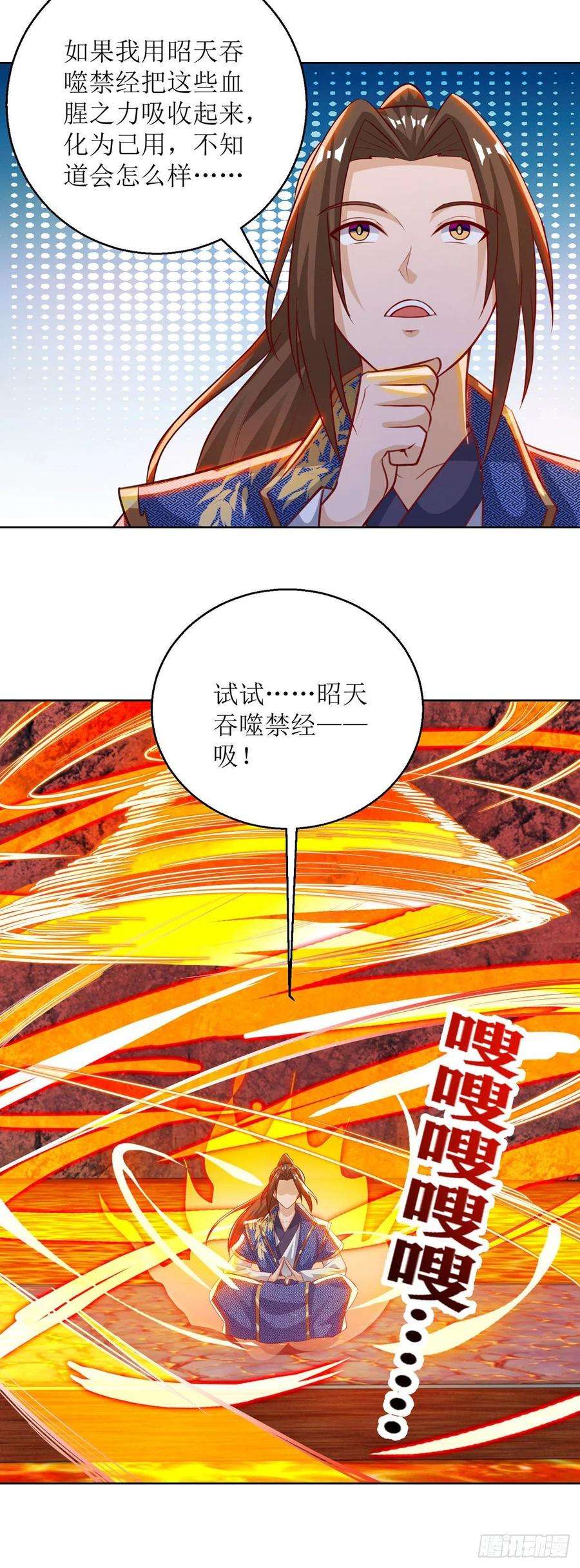 主宰三界156话 意外之喜