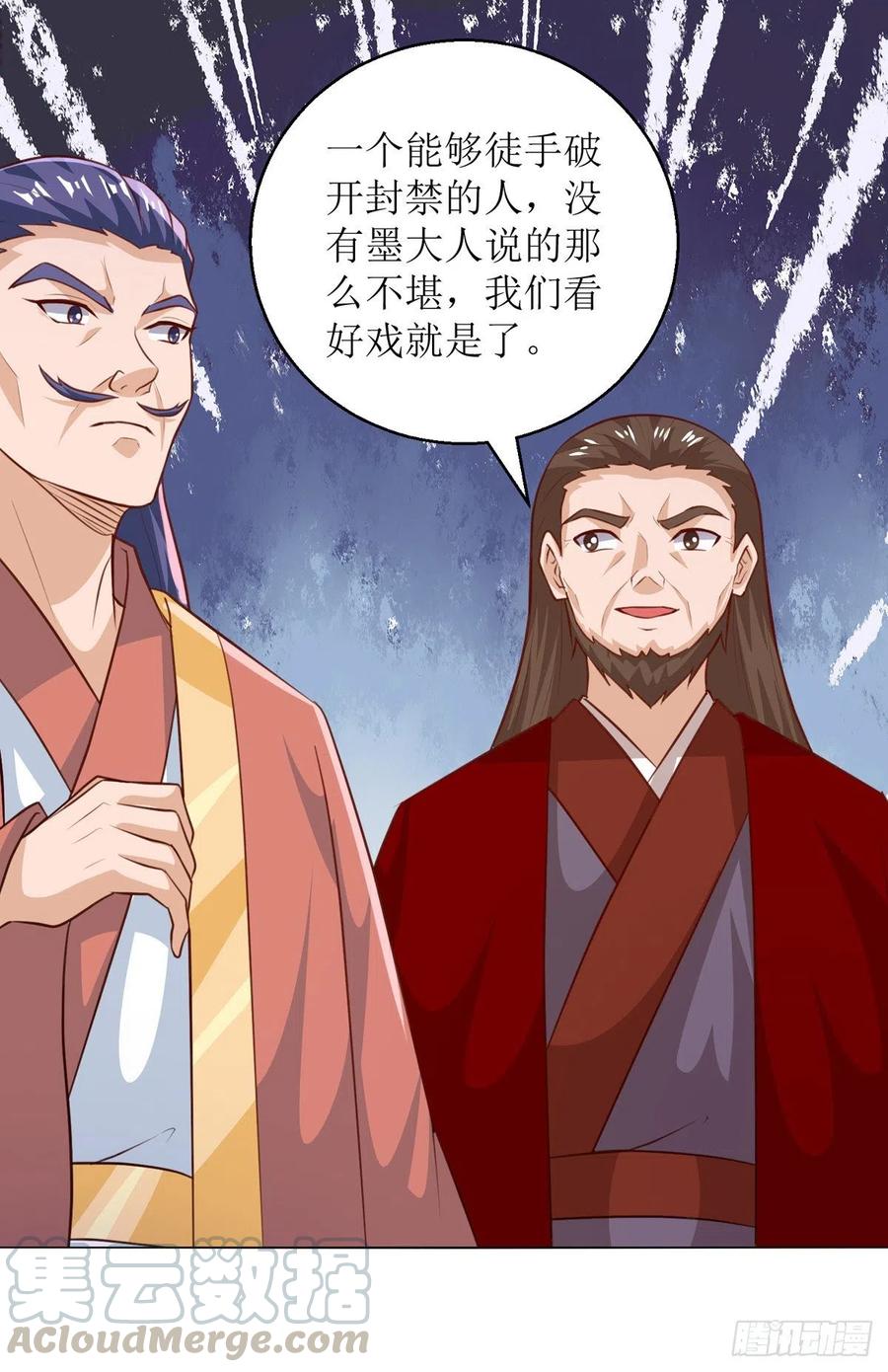 主宰三界156话 意外之喜