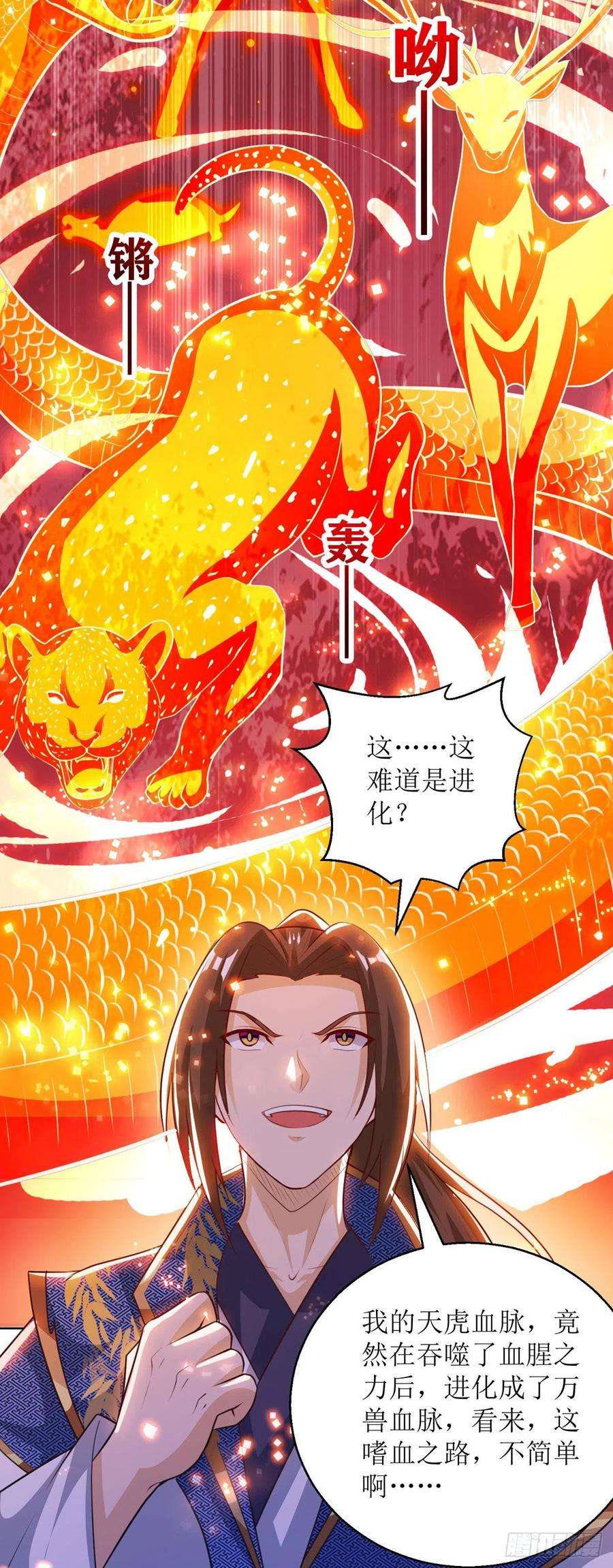 主宰三界157话 血脉进化