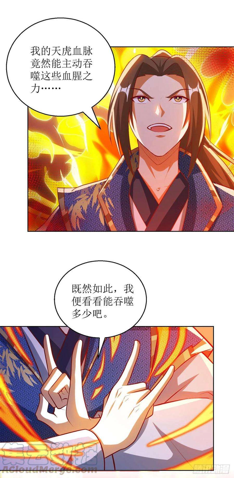 主宰三界157话 血脉进化