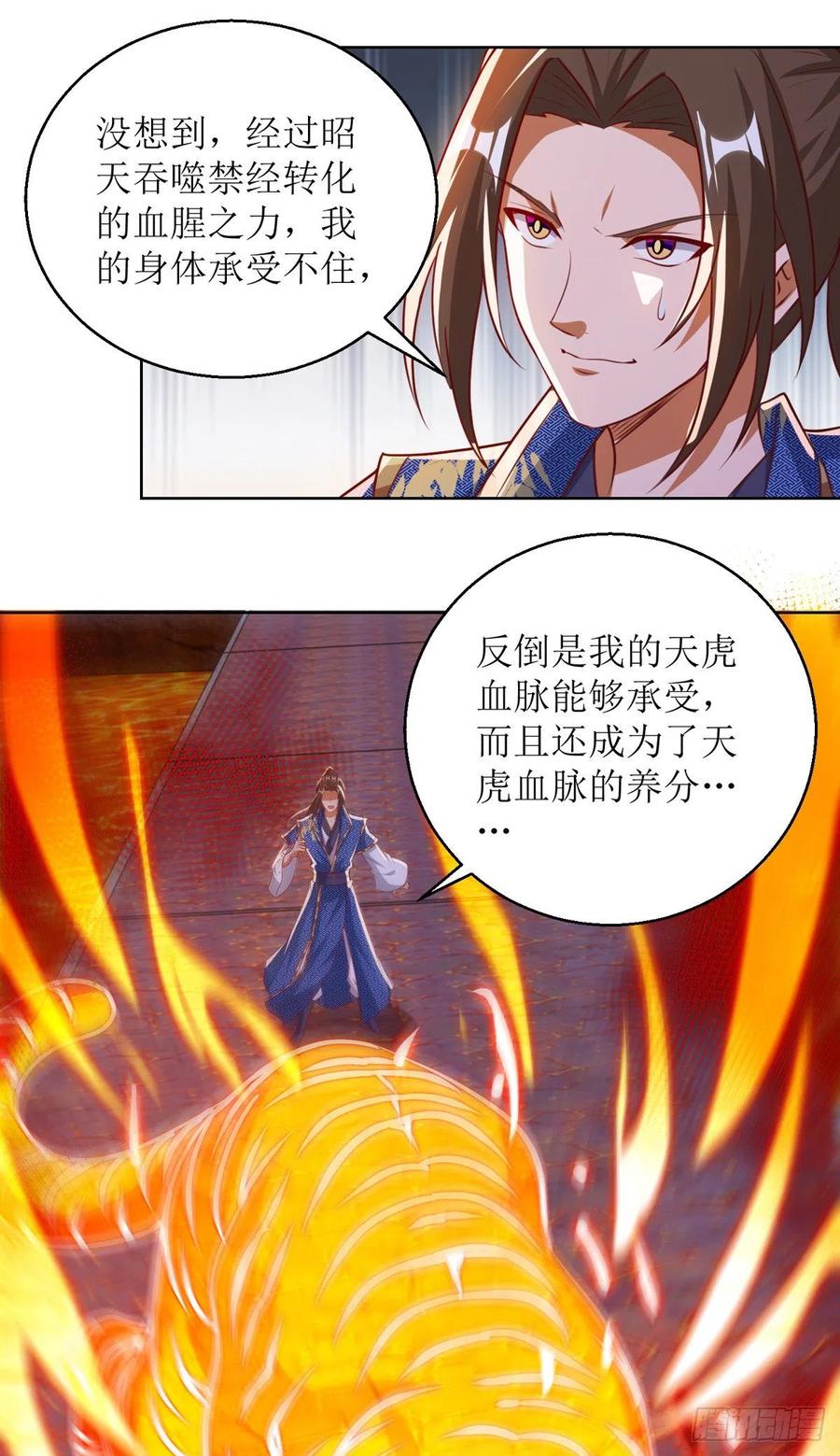 主宰三界157话 血脉进化