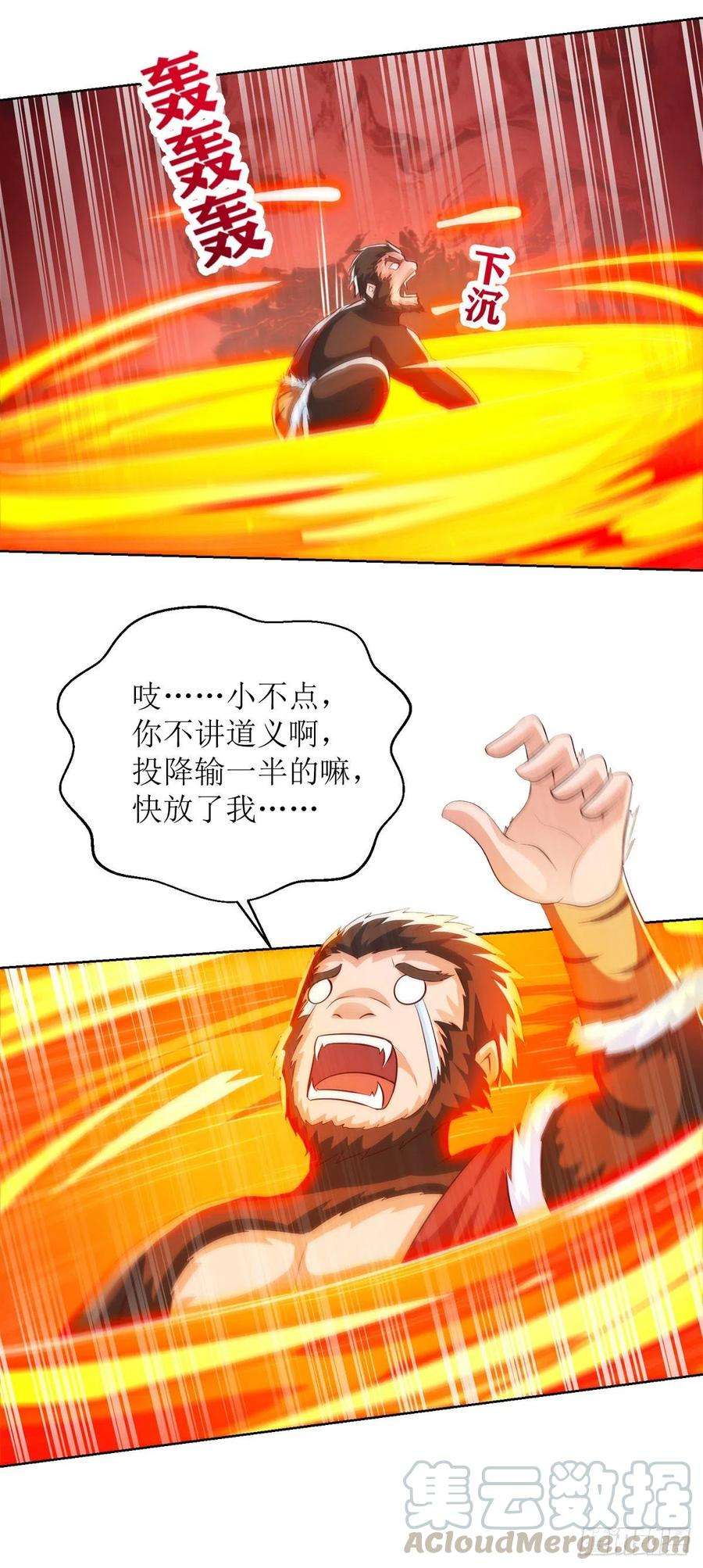 主宰三界158话 收服异兽