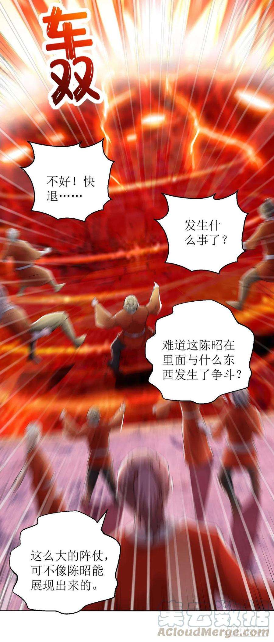 主宰三界158话 收服异兽