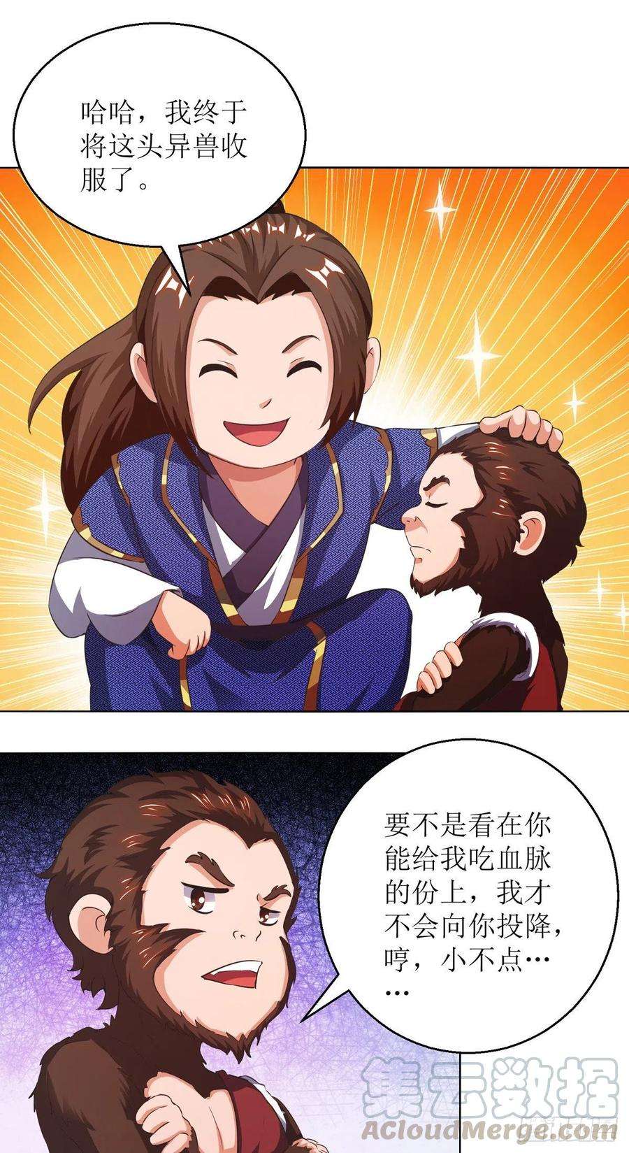 主宰三界158话 收服异兽