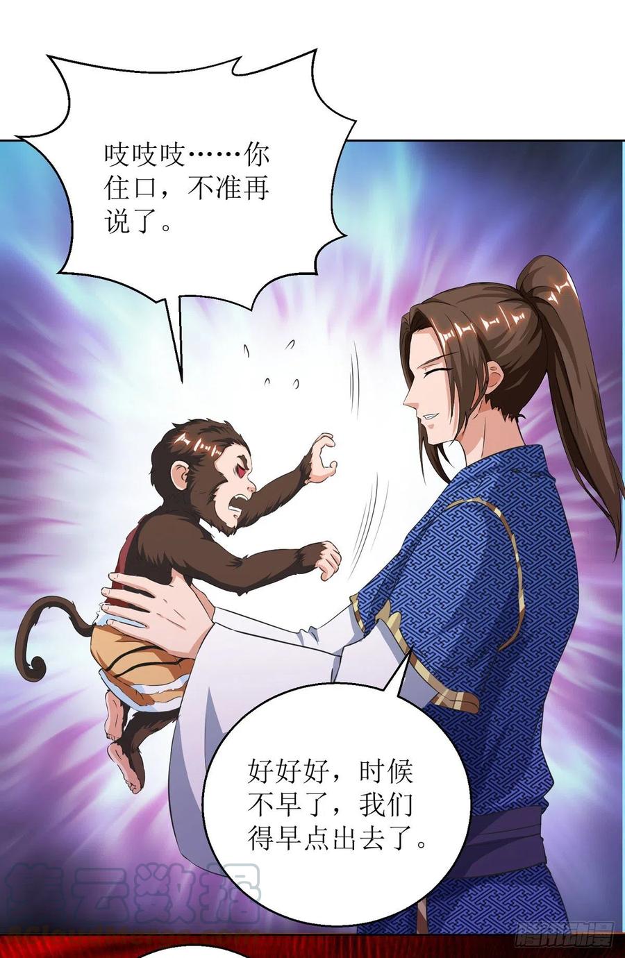 主宰三界158话 收服异兽