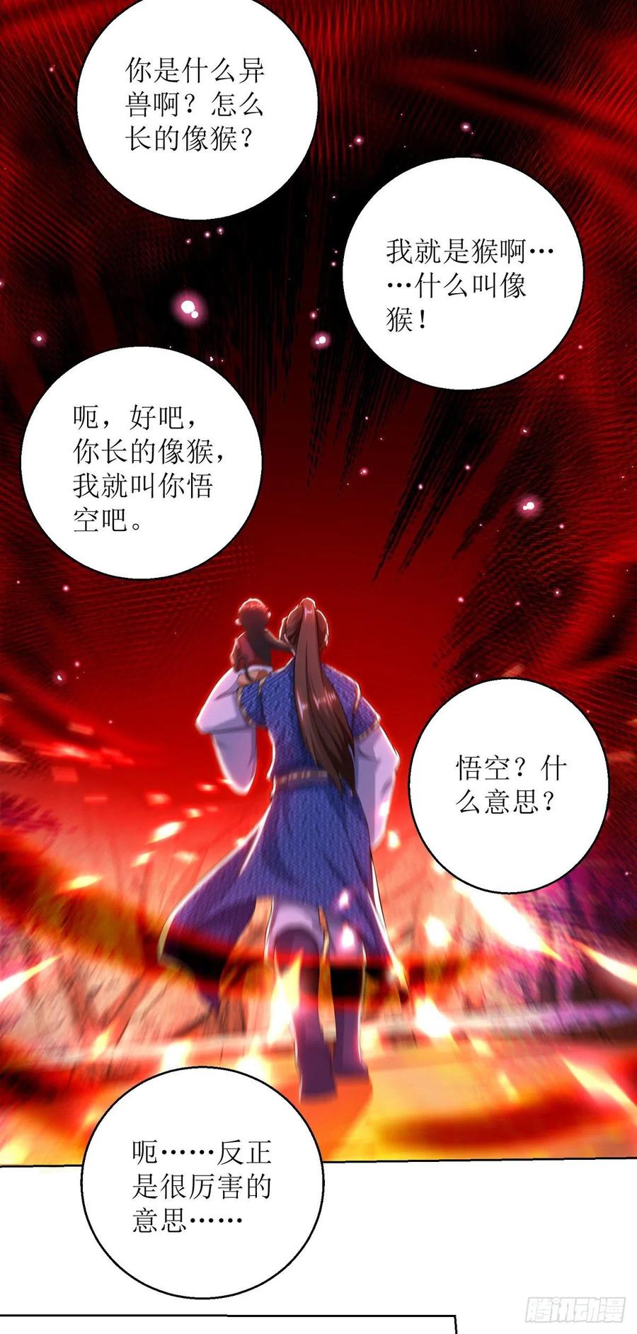 主宰三界158话 收服异兽