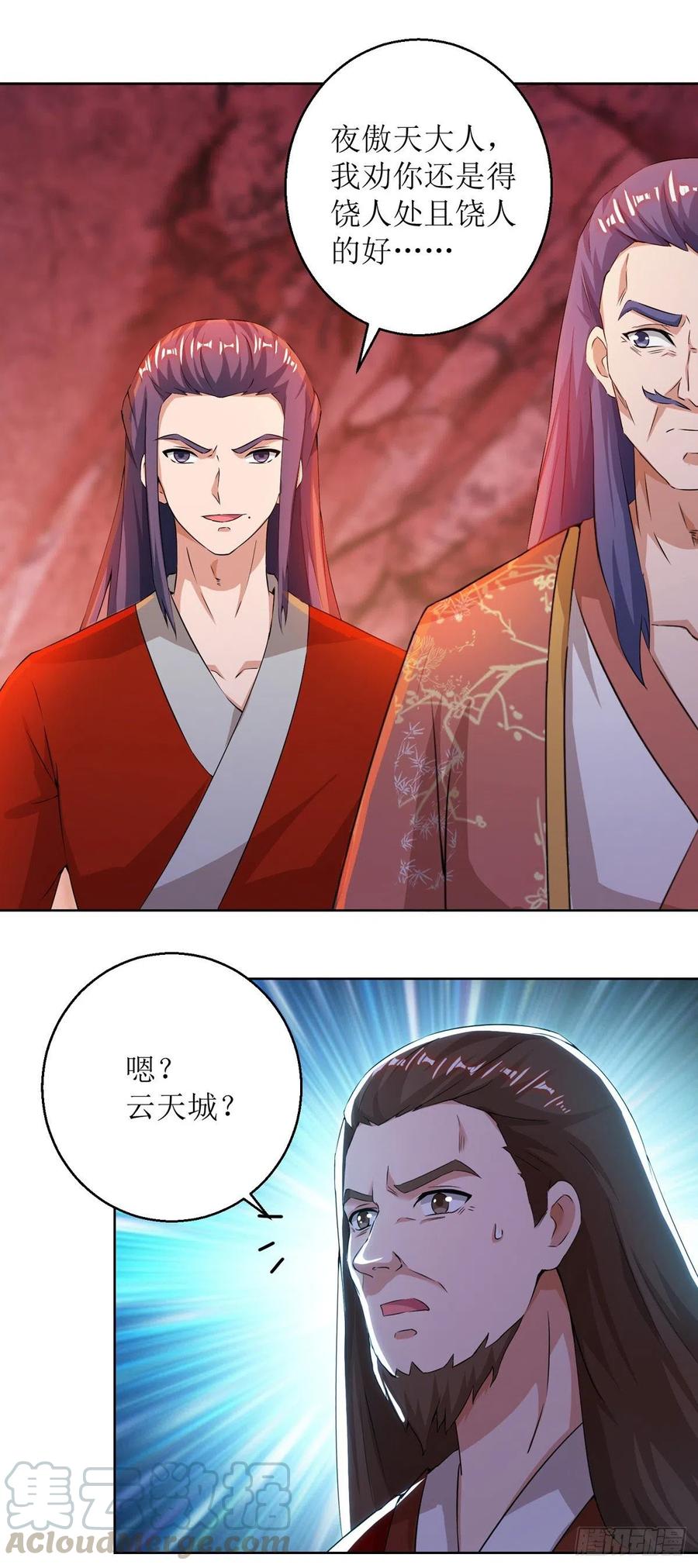 主宰三界160话 火上浇油
