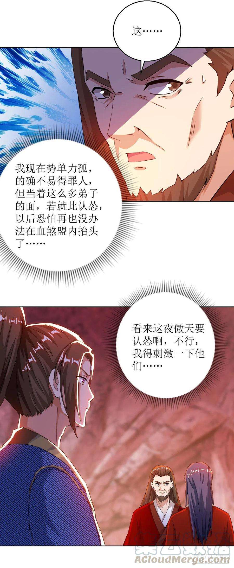 主宰三界160话 火上浇油