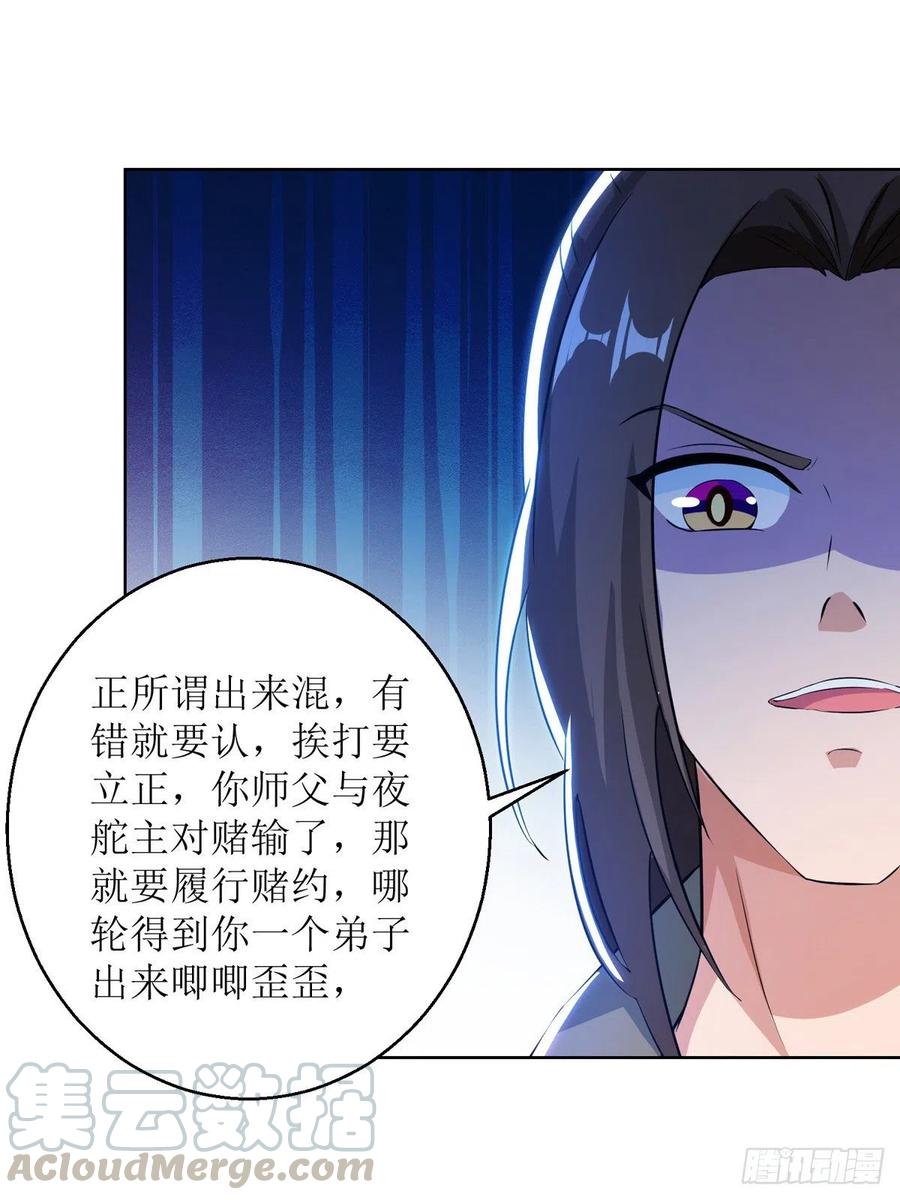 主宰三界160话 火上浇油