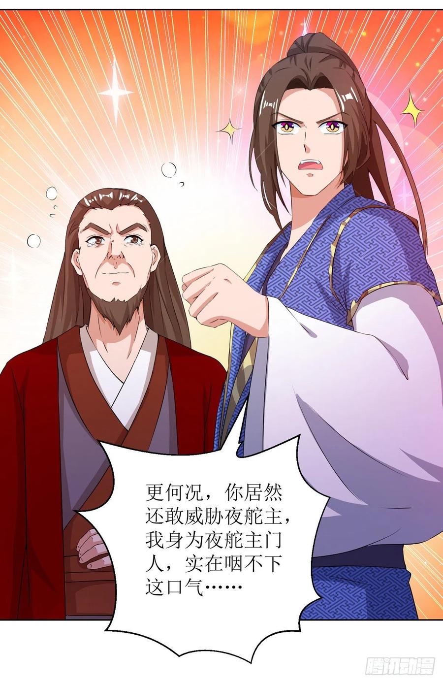主宰三界160话 火上浇油