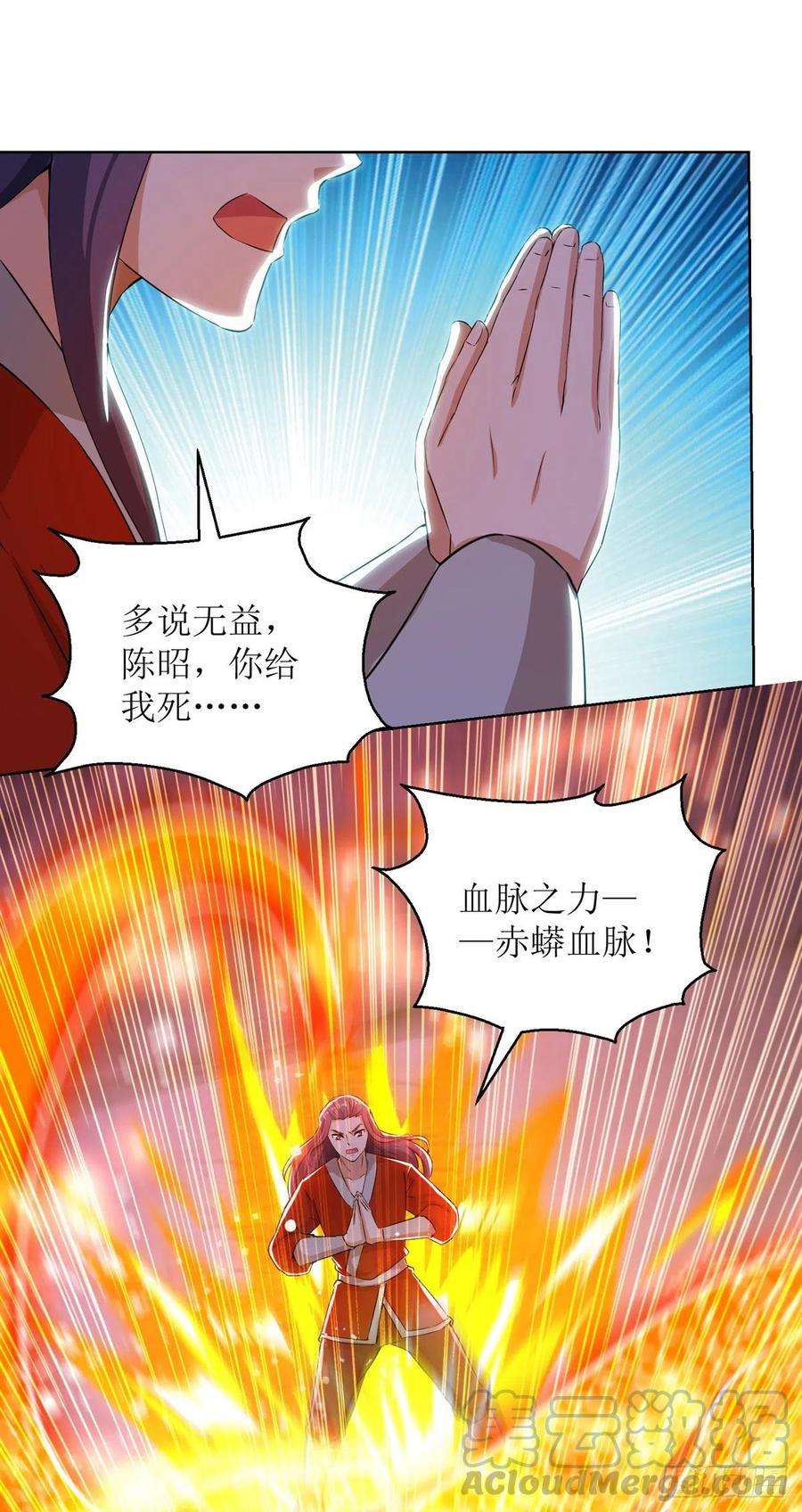 主宰三界160话 火上浇油