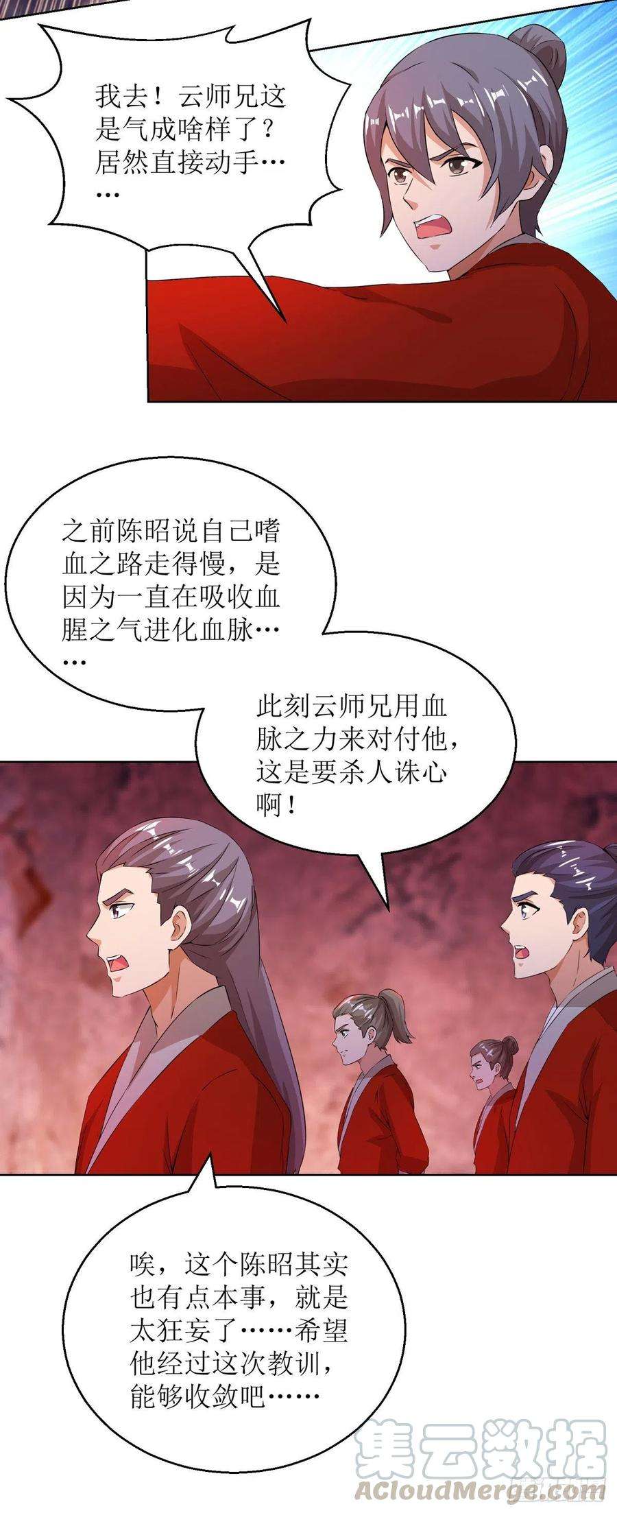 主宰三界160话 火上浇油