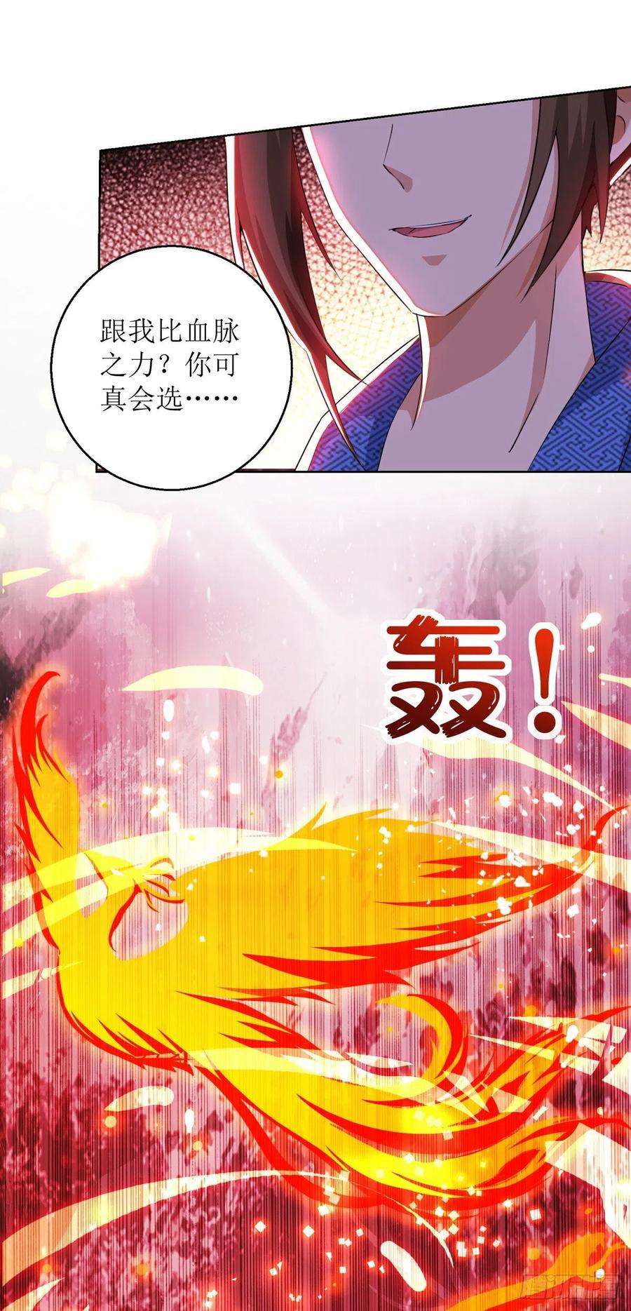 主宰三界160话 火上浇油
