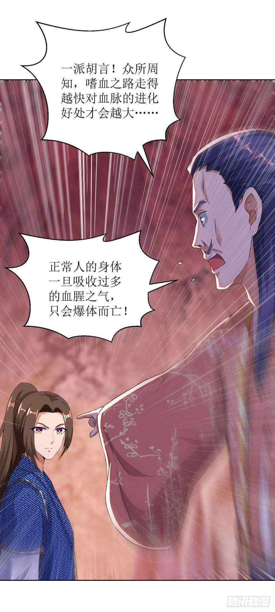 主宰三界160话 火上浇油
