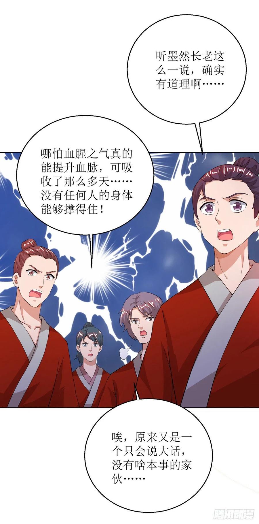 主宰三界160话 火上浇油
