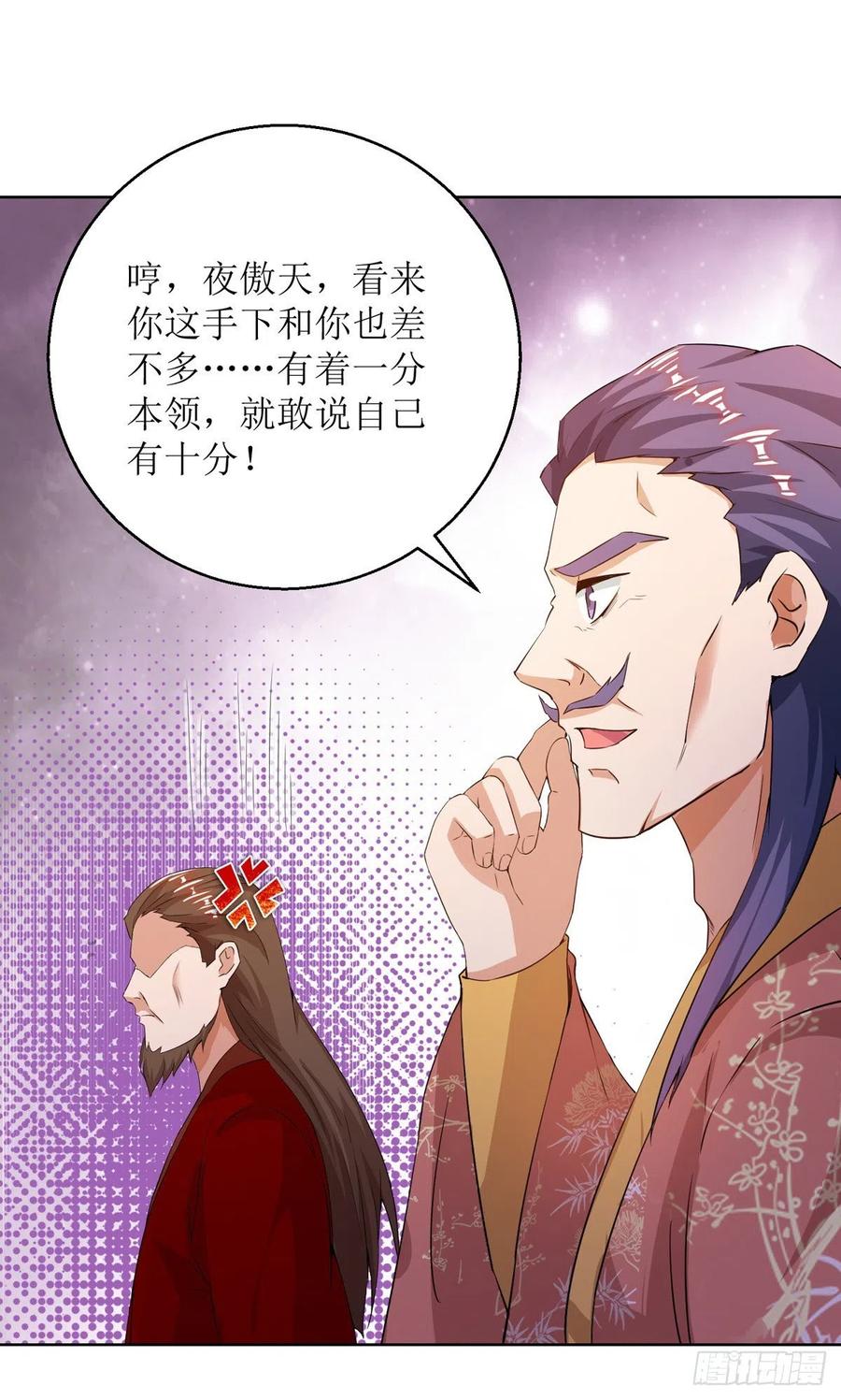 主宰三界160话 火上浇油