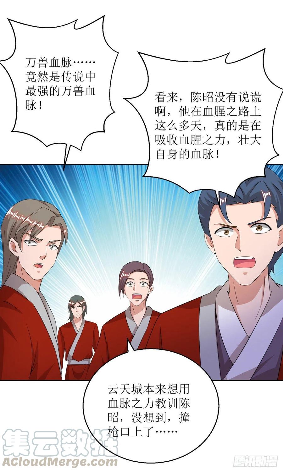 主宰三界161话 剑斩云天城