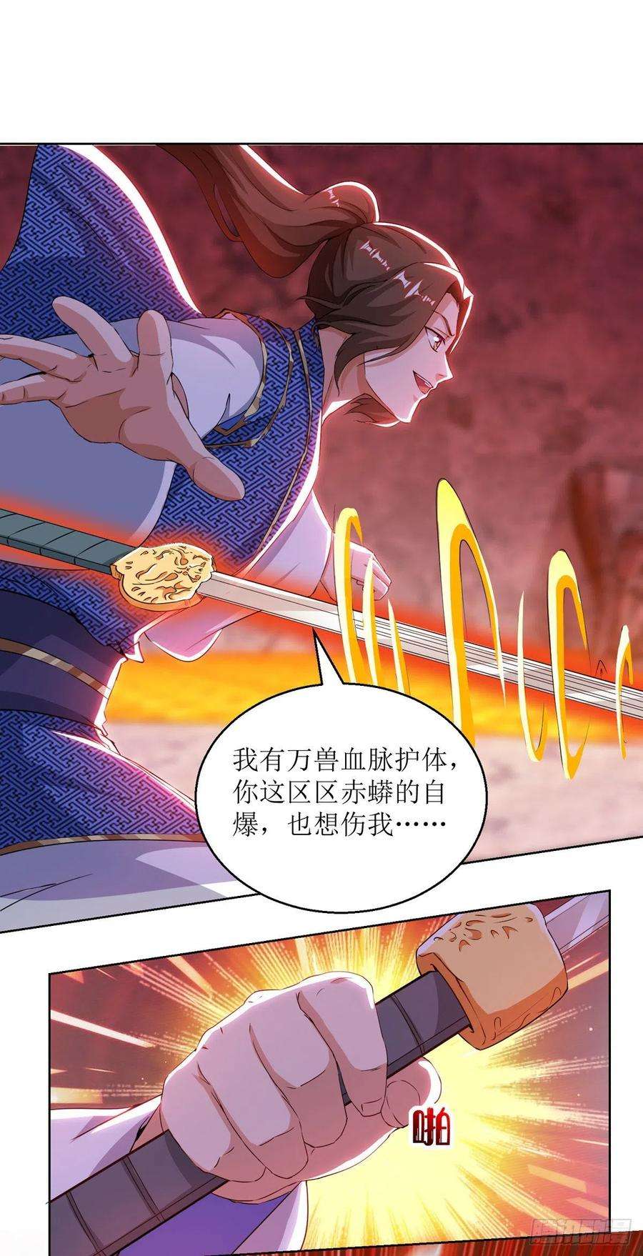 主宰三界161话 剑斩云天城
