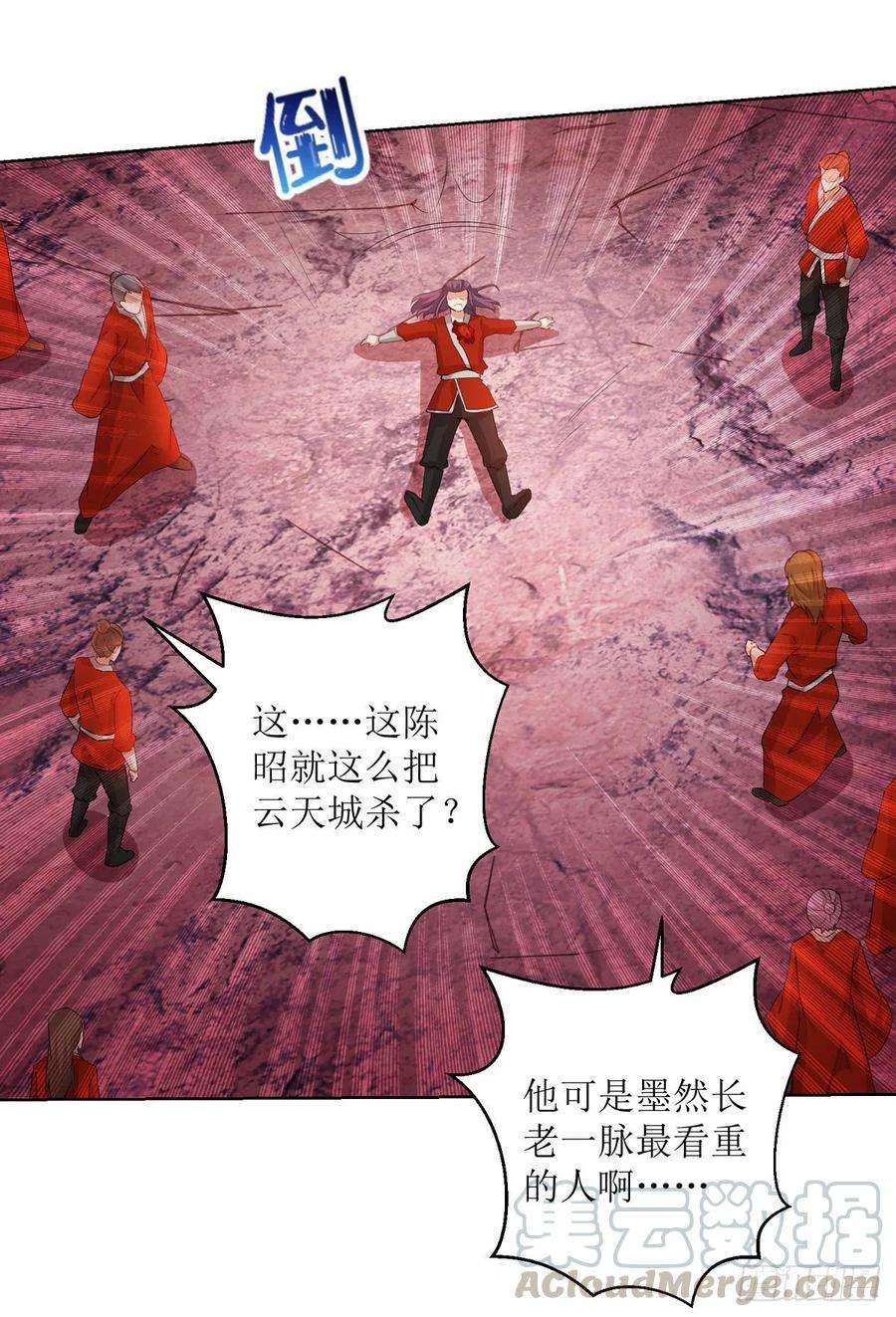 主宰三界161话 剑斩云天城