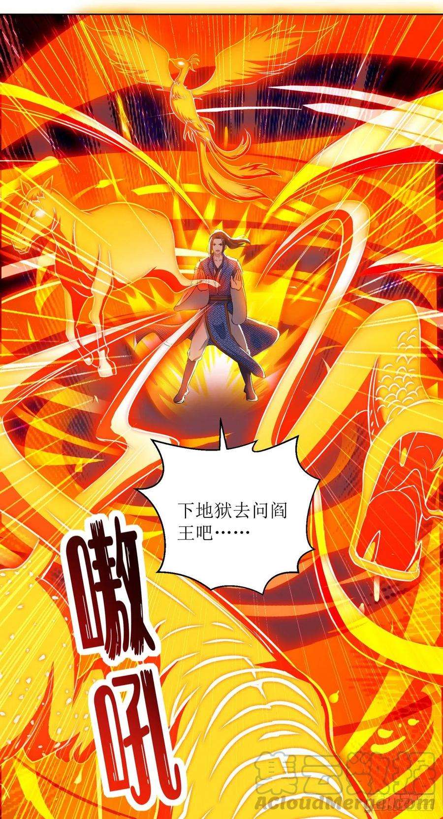 主宰三界161话 剑斩云天城