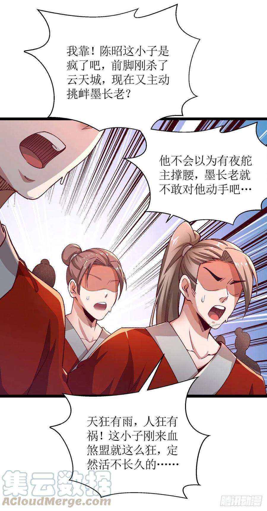 主宰三界162话 两脉结仇