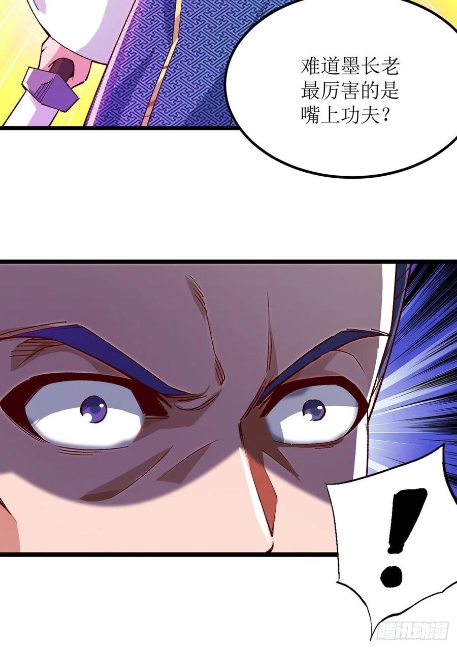 主宰三界162话 两脉结仇