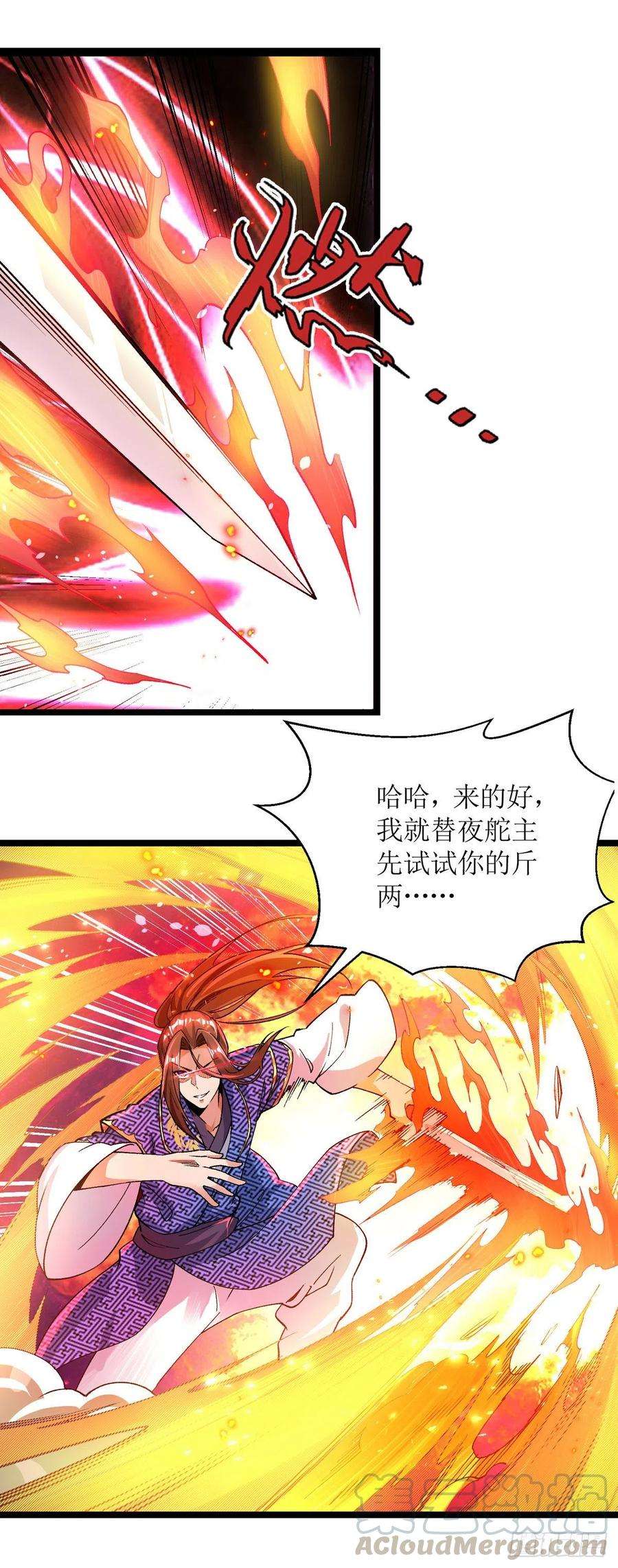 主宰三界162话 两脉结仇
