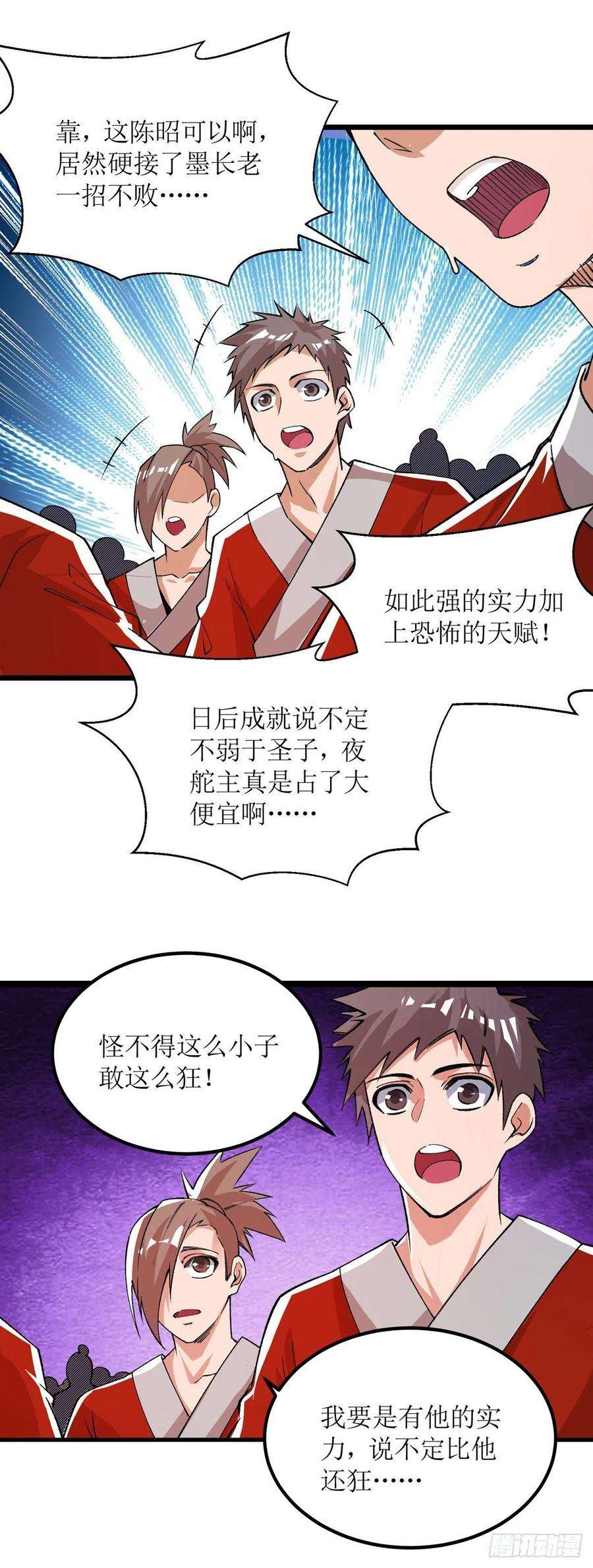 主宰三界162话 两脉结仇